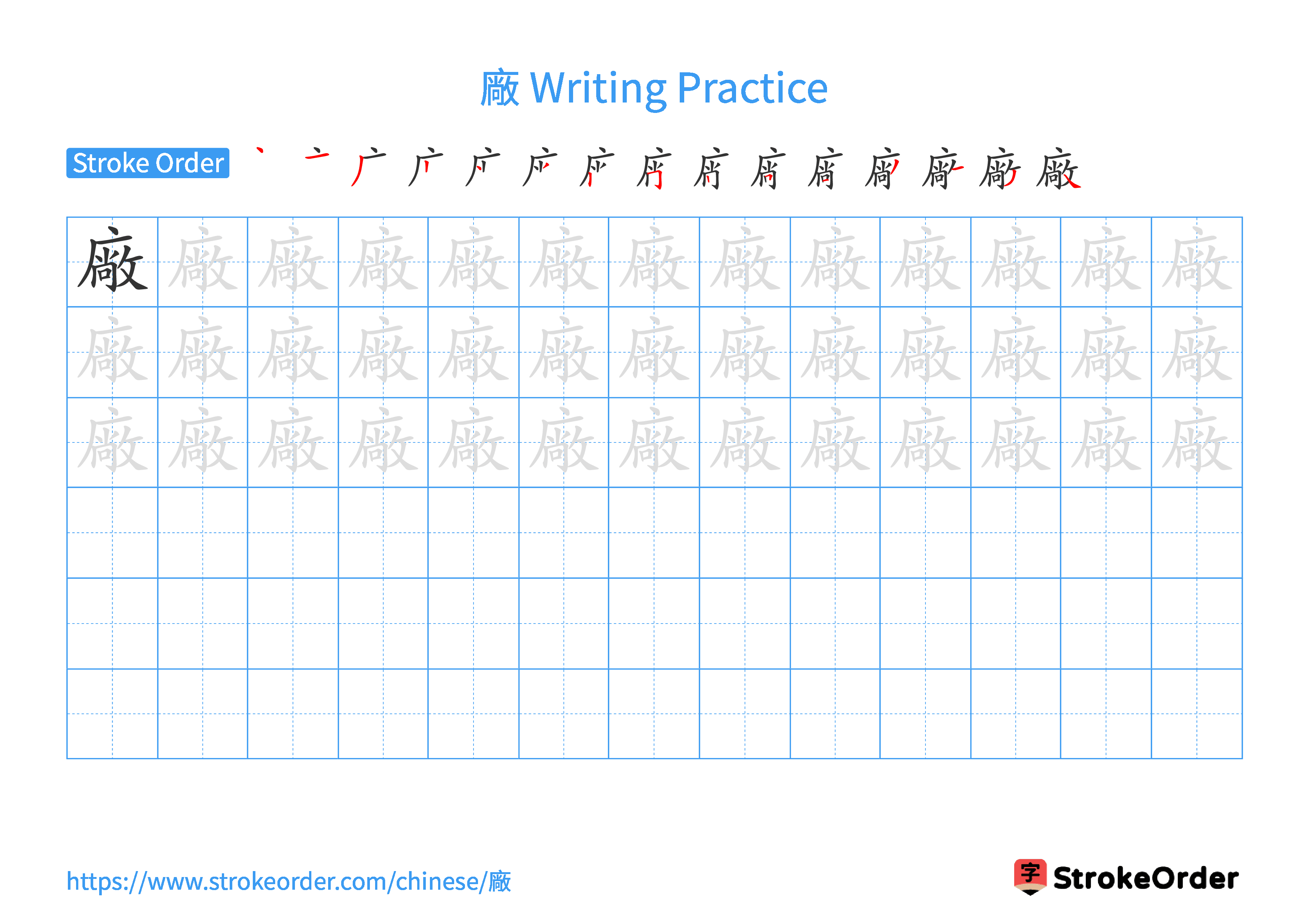 Printable Handwriting Practice Worksheet of the Chinese character 廠 in Landscape Orientation (Tian Zi Ge)