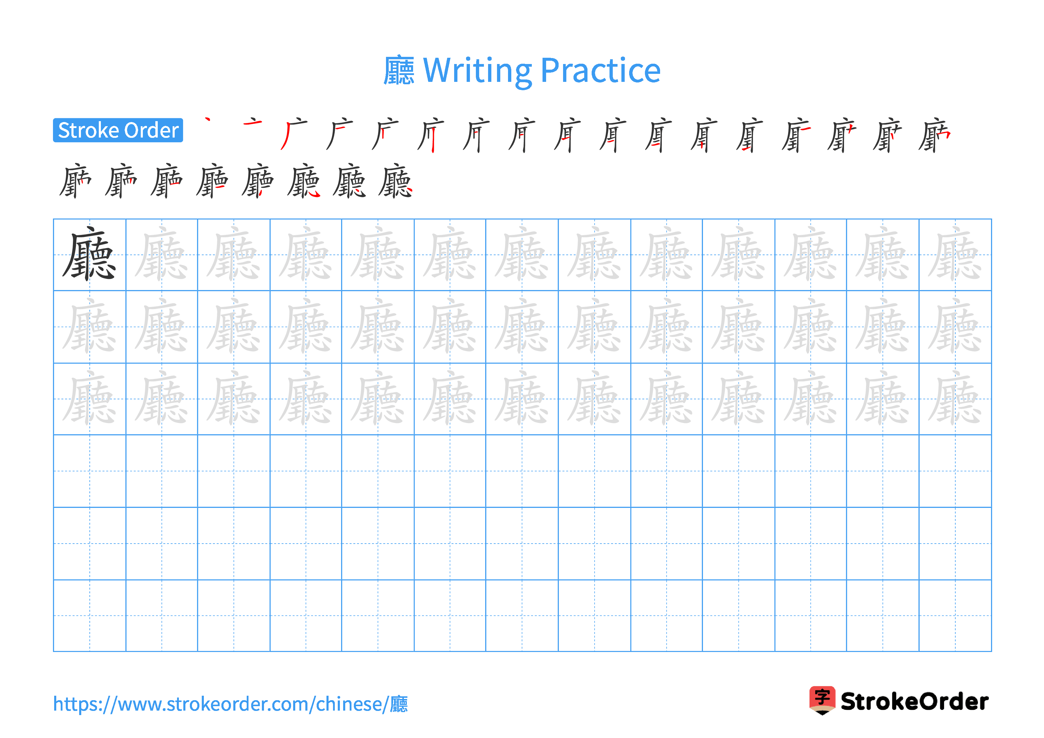 Printable Handwriting Practice Worksheet of the Chinese character 廳 in Landscape Orientation (Tian Zi Ge)