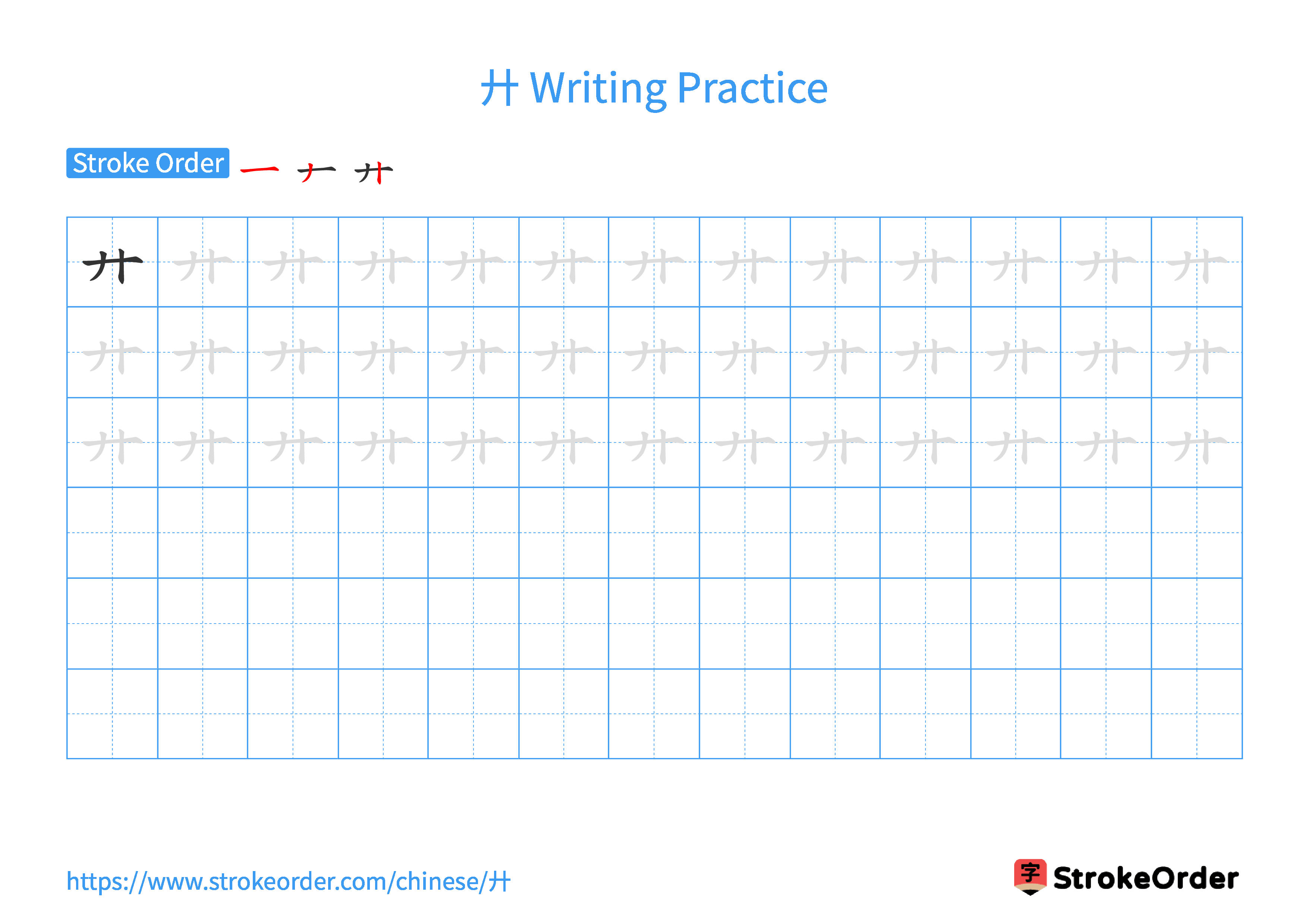 Printable Handwriting Practice Worksheet of the Chinese character 廾 in Landscape Orientation (Tian Zi Ge)