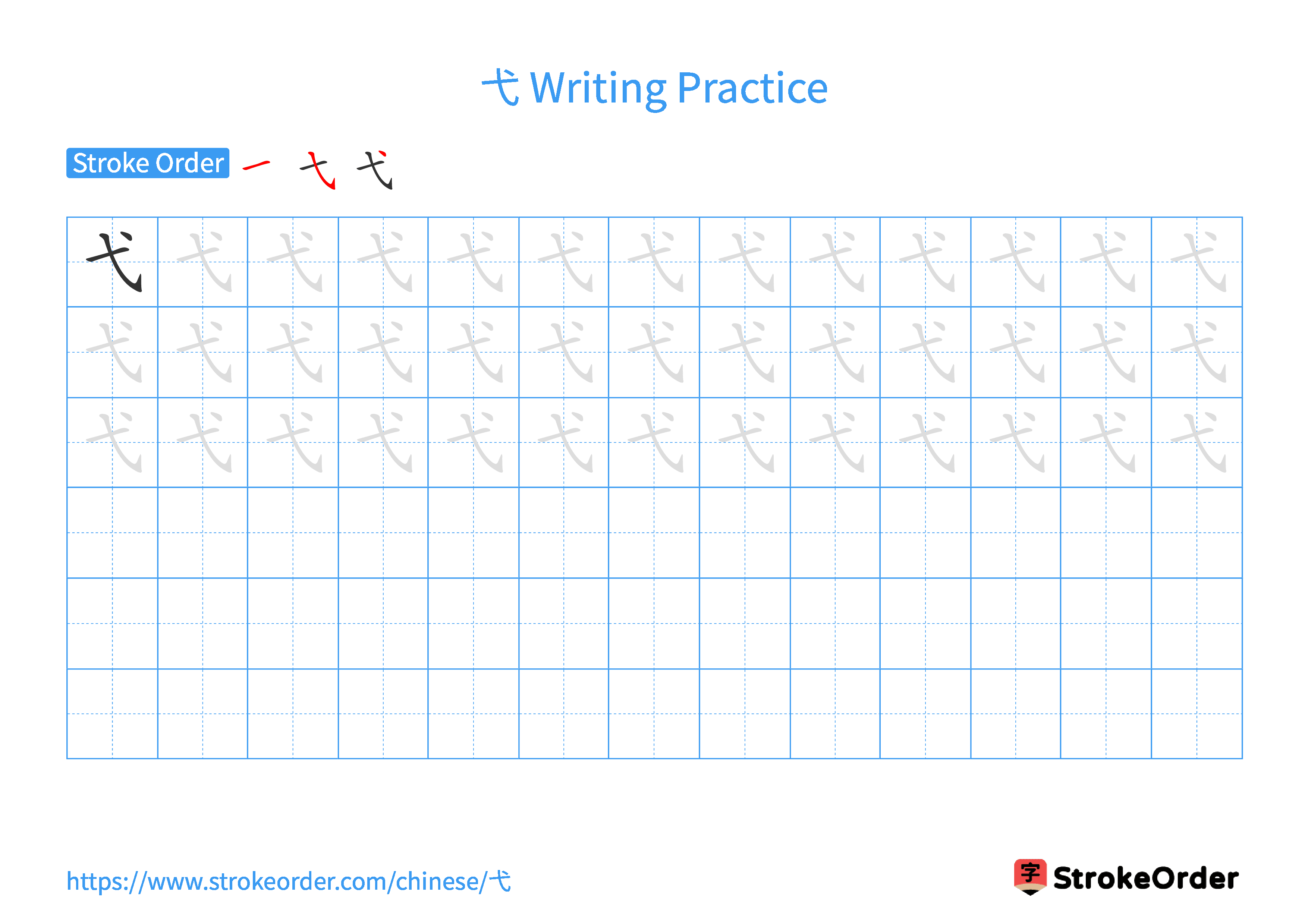 Printable Handwriting Practice Worksheet of the Chinese character 弋 in Landscape Orientation (Tian Zi Ge)