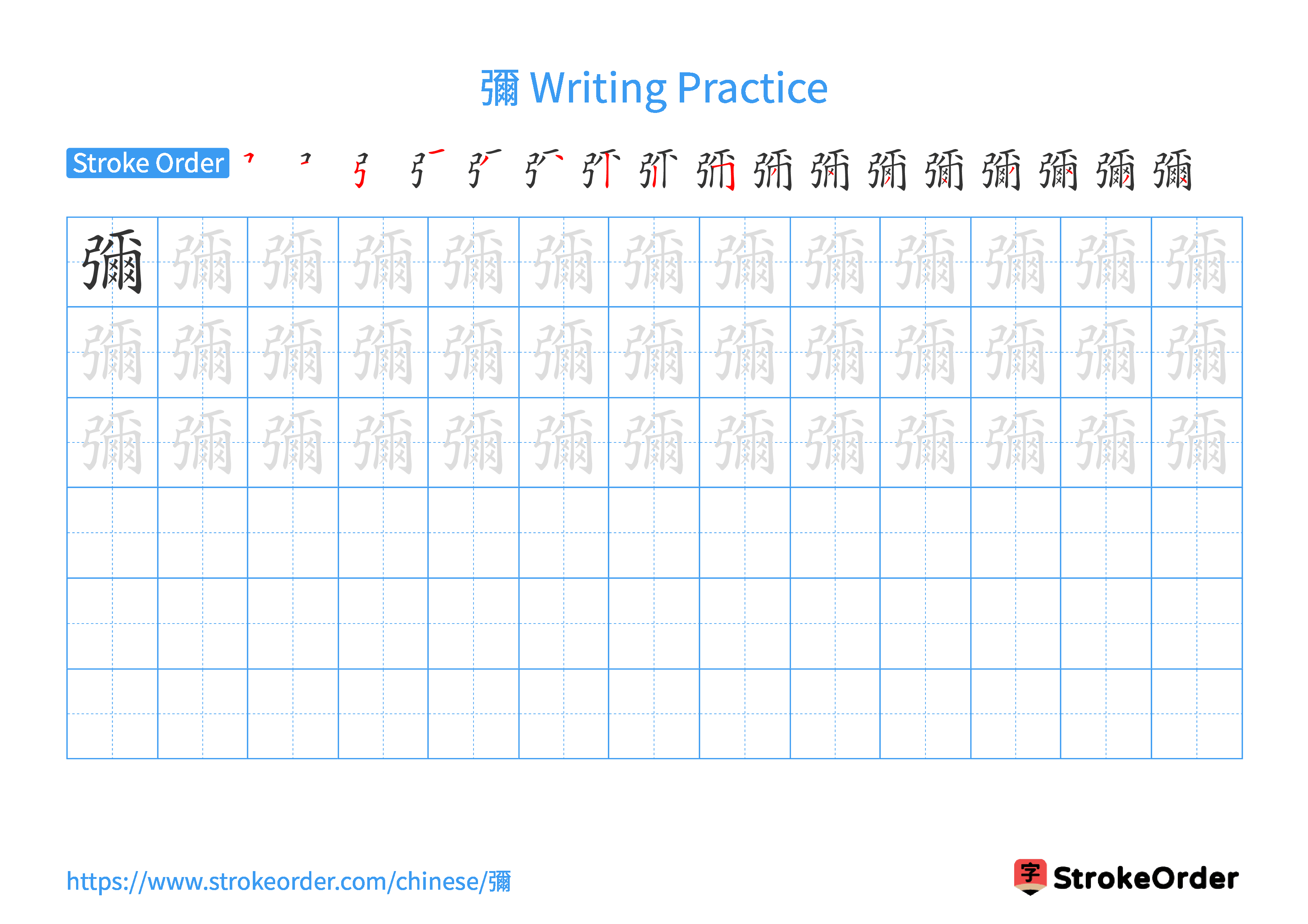Printable Handwriting Practice Worksheet of the Chinese character 彌 in Landscape Orientation (Tian Zi Ge)