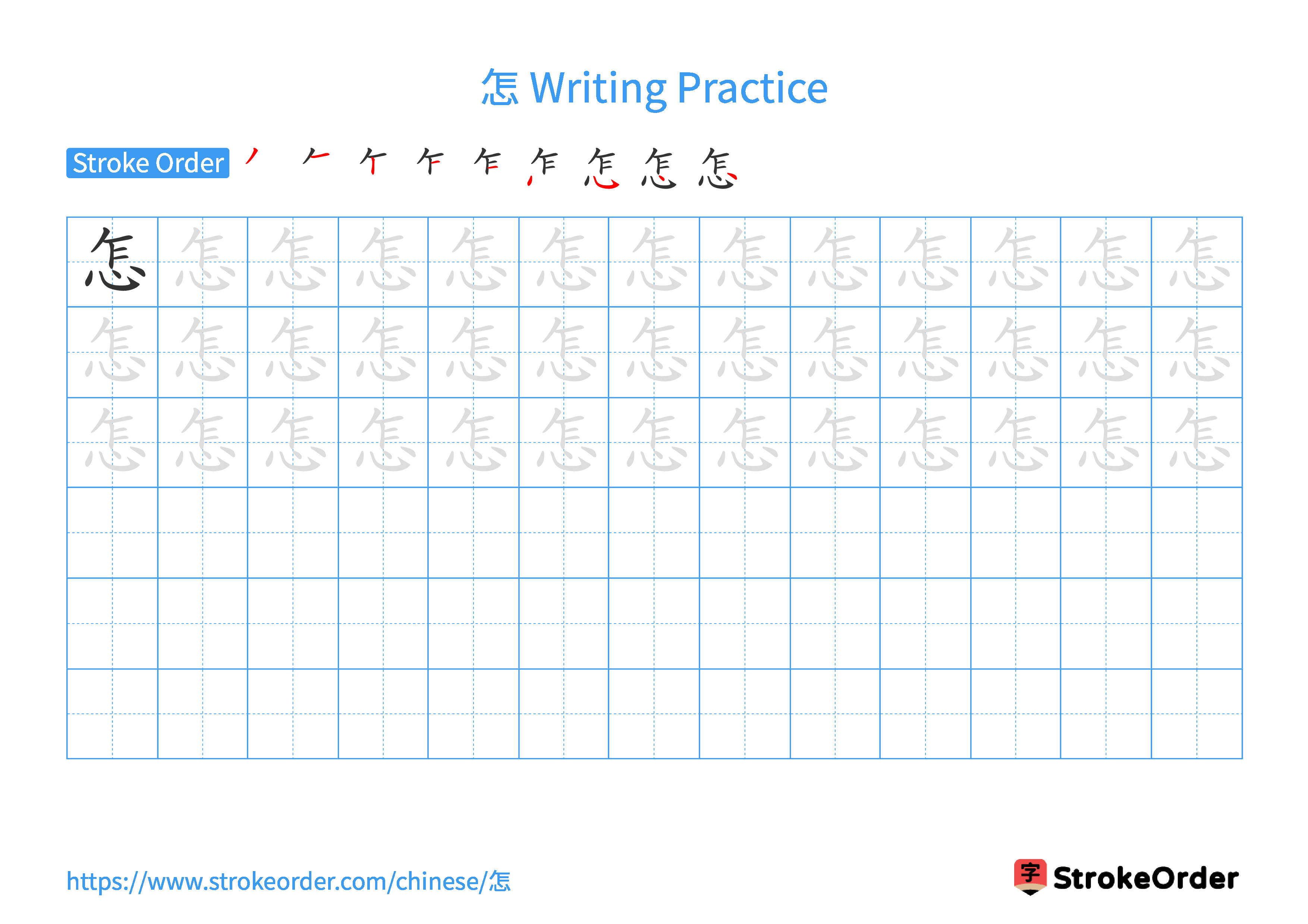 Printable Handwriting Practice Worksheet of the Chinese character 怎 in Landscape Orientation (Tian Zi Ge)