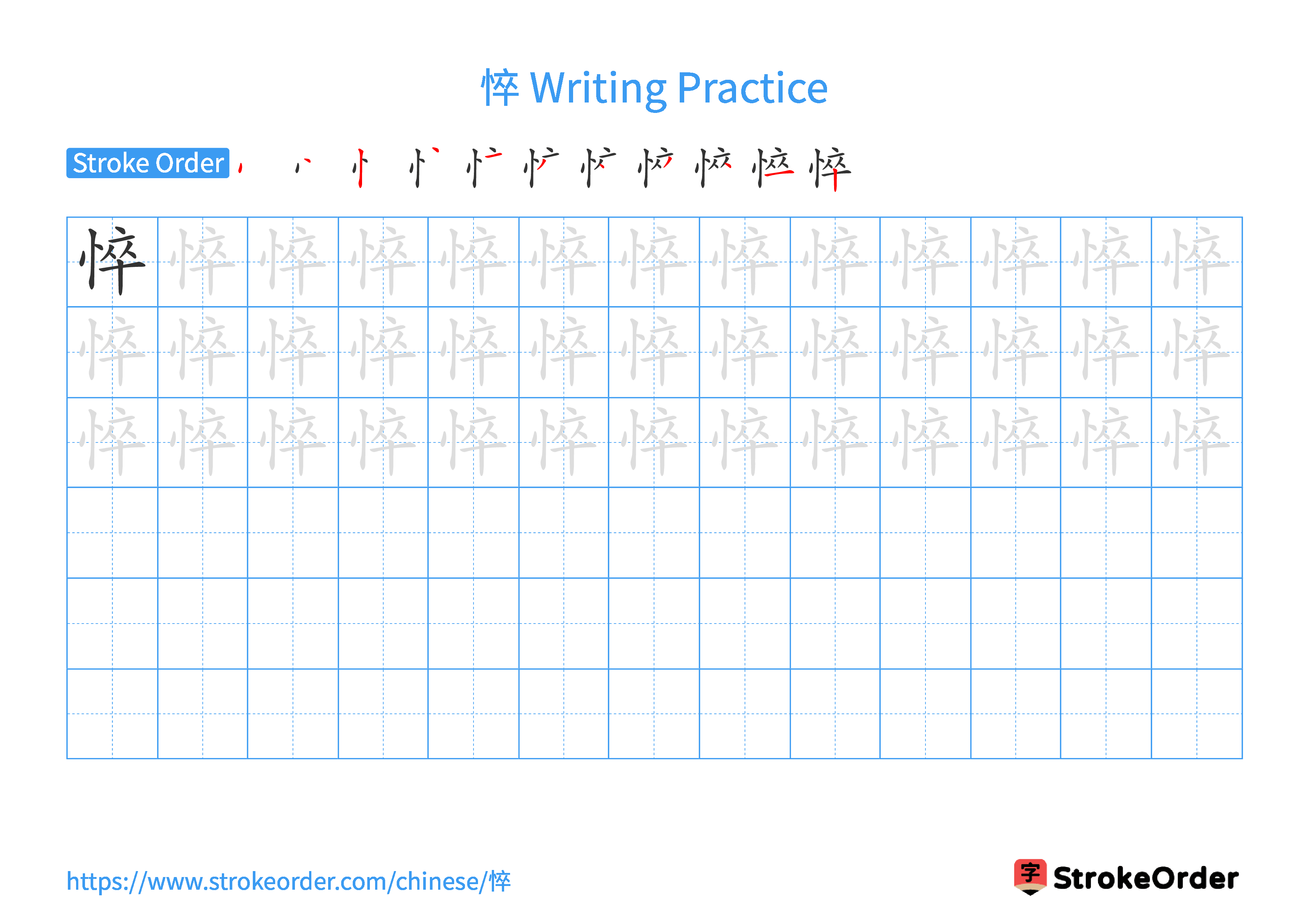 Printable Handwriting Practice Worksheet of the Chinese character 悴 in Landscape Orientation (Tian Zi Ge)