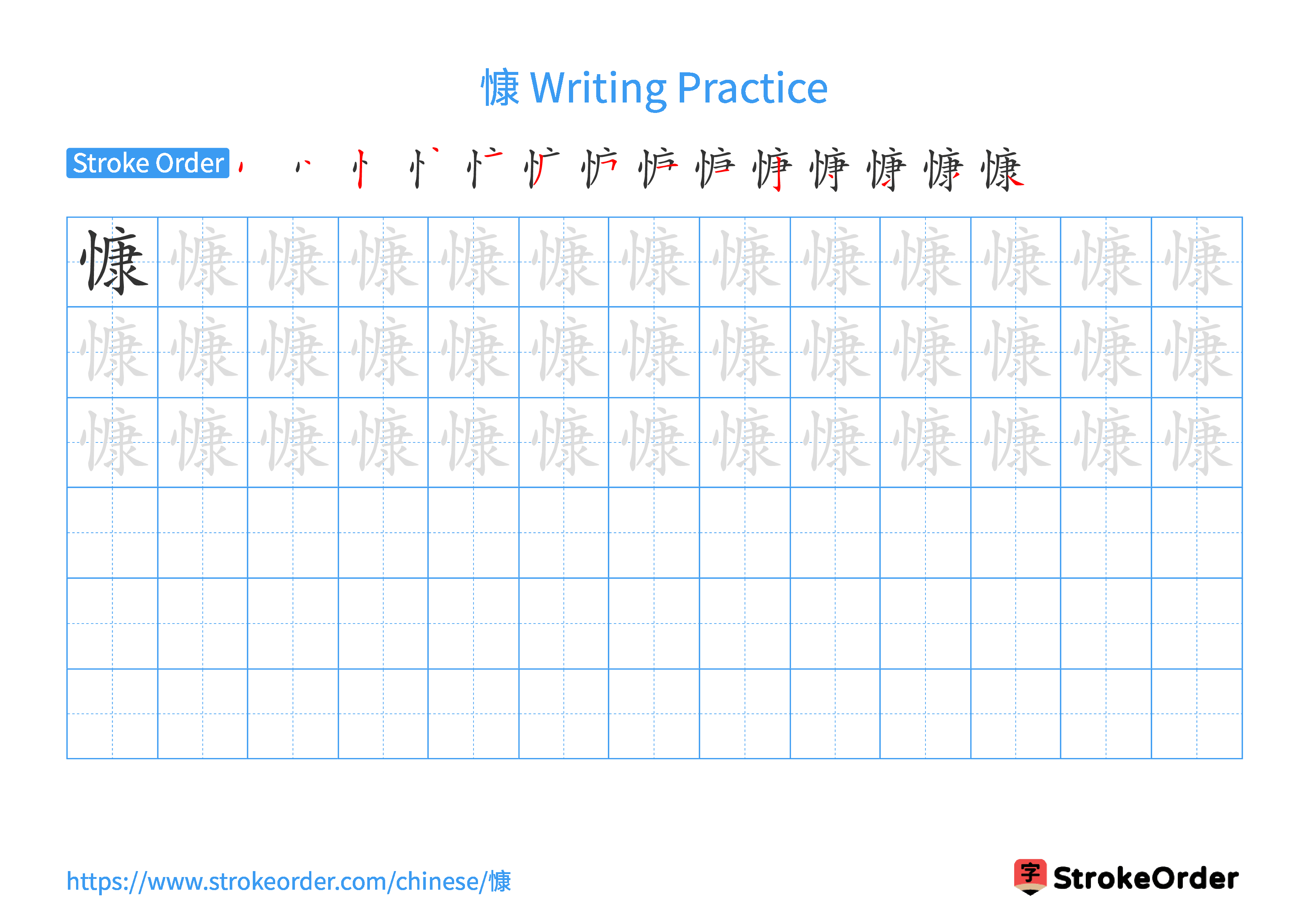 Printable Handwriting Practice Worksheet of the Chinese character 慷 in Landscape Orientation (Tian Zi Ge)