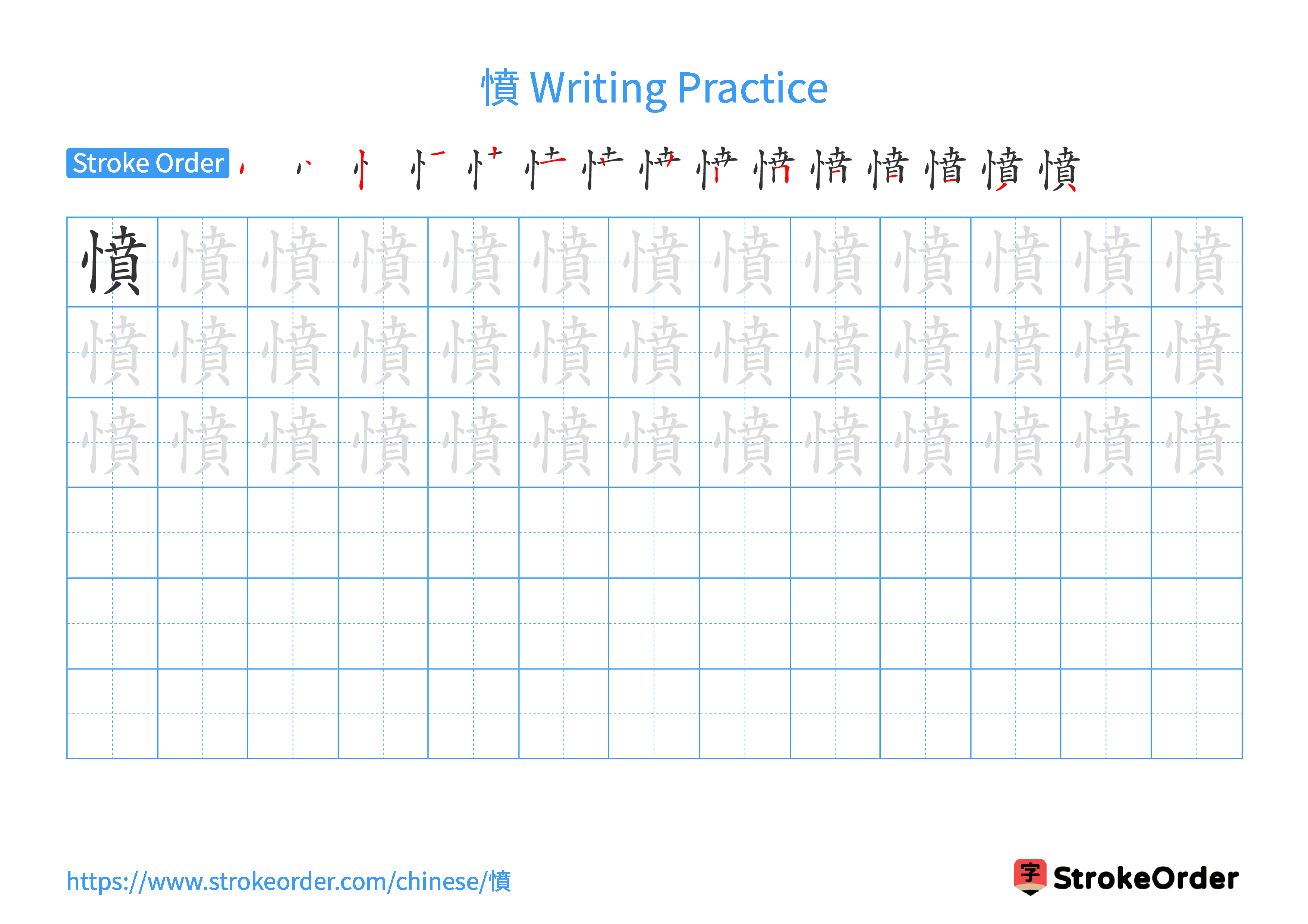 Printable Handwriting Practice Worksheet of the Chinese character 憤 in Landscape Orientation (Tian Zi Ge)