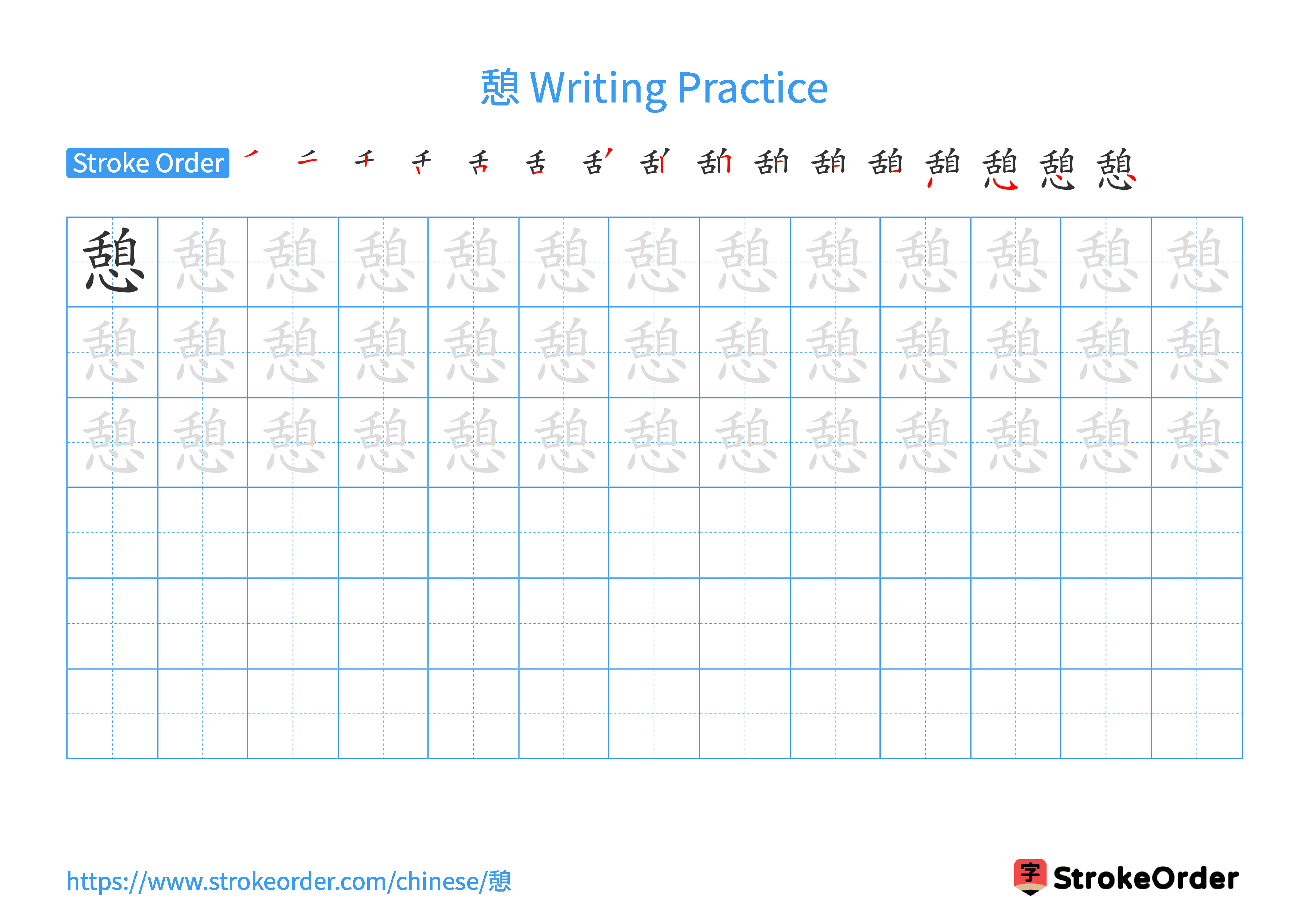 Printable Handwriting Practice Worksheet of the Chinese character 憩 in Landscape Orientation (Tian Zi Ge)