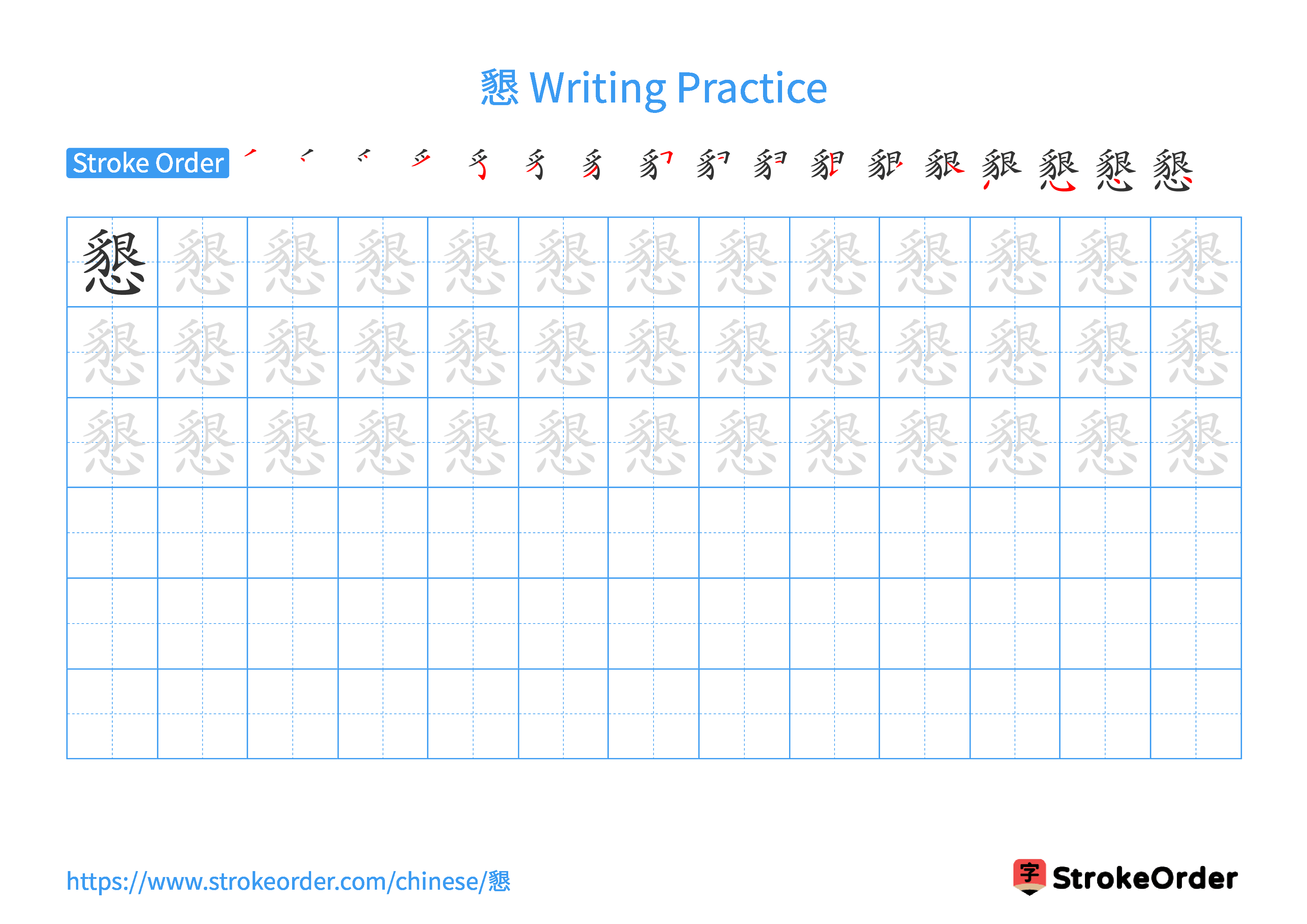 Printable Handwriting Practice Worksheet of the Chinese character 懇 in Landscape Orientation (Tian Zi Ge)