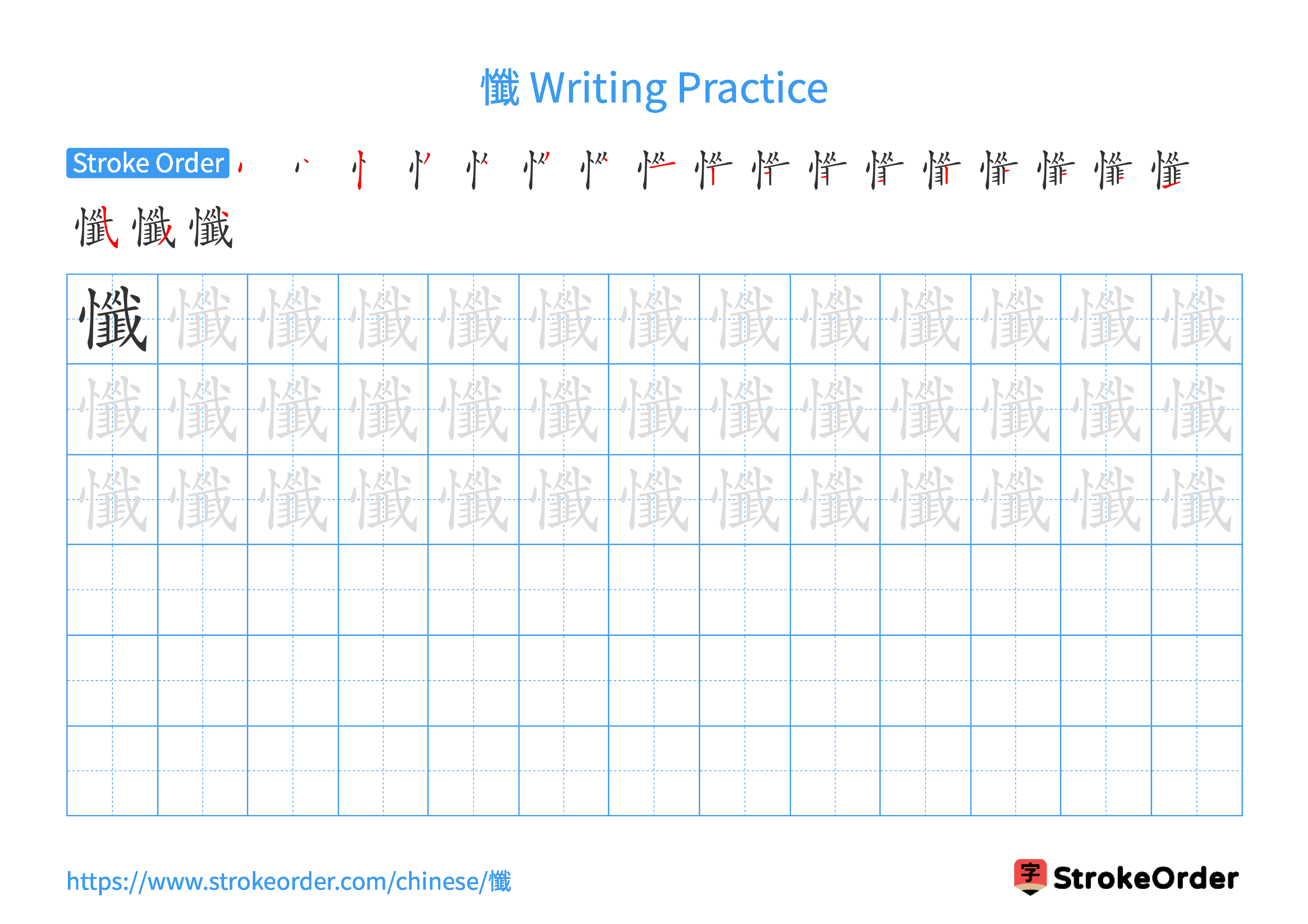 Printable Handwriting Practice Worksheet of the Chinese character 懺 in Landscape Orientation (Tian Zi Ge)