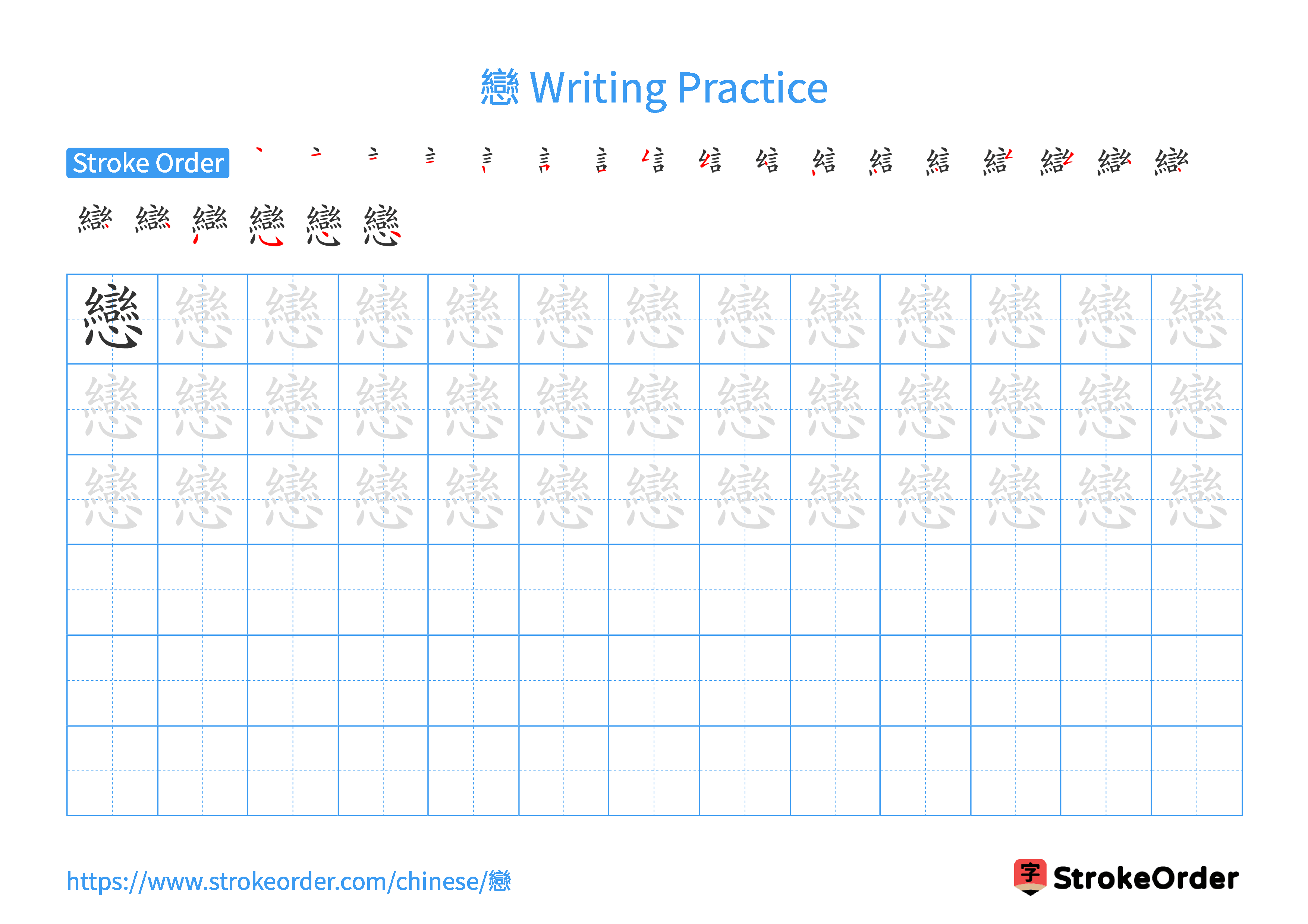 Printable Handwriting Practice Worksheet of the Chinese character 戀 in Landscape Orientation (Tian Zi Ge)
