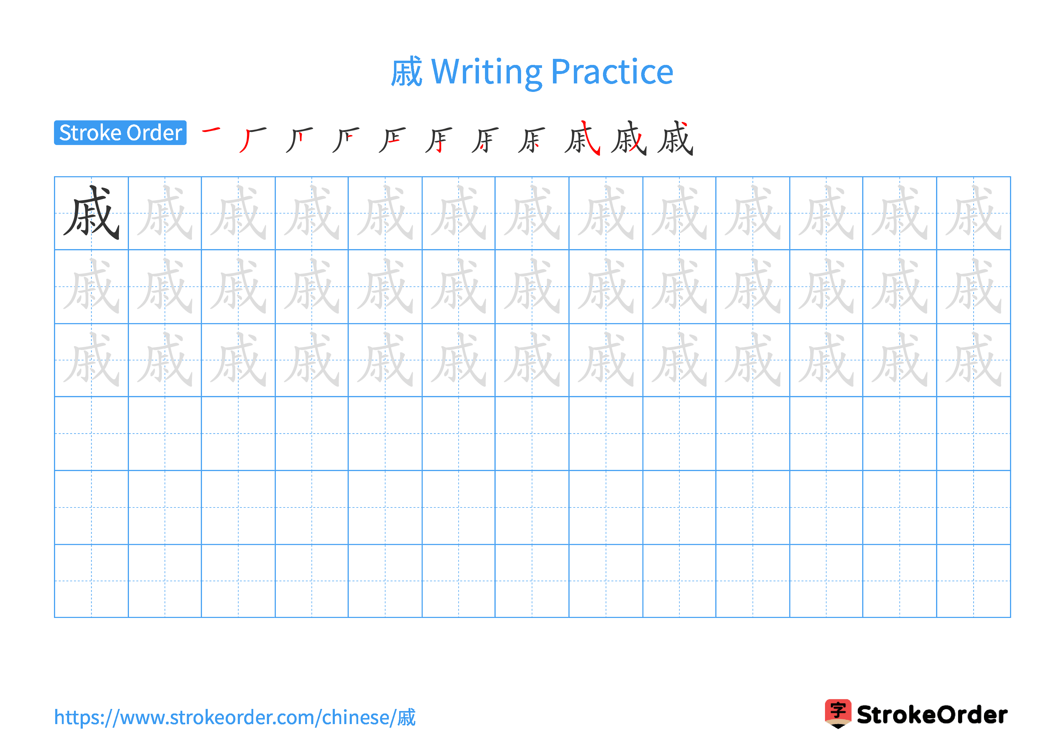 Printable Handwriting Practice Worksheet of the Chinese character 戚 in Landscape Orientation (Tian Zi Ge)