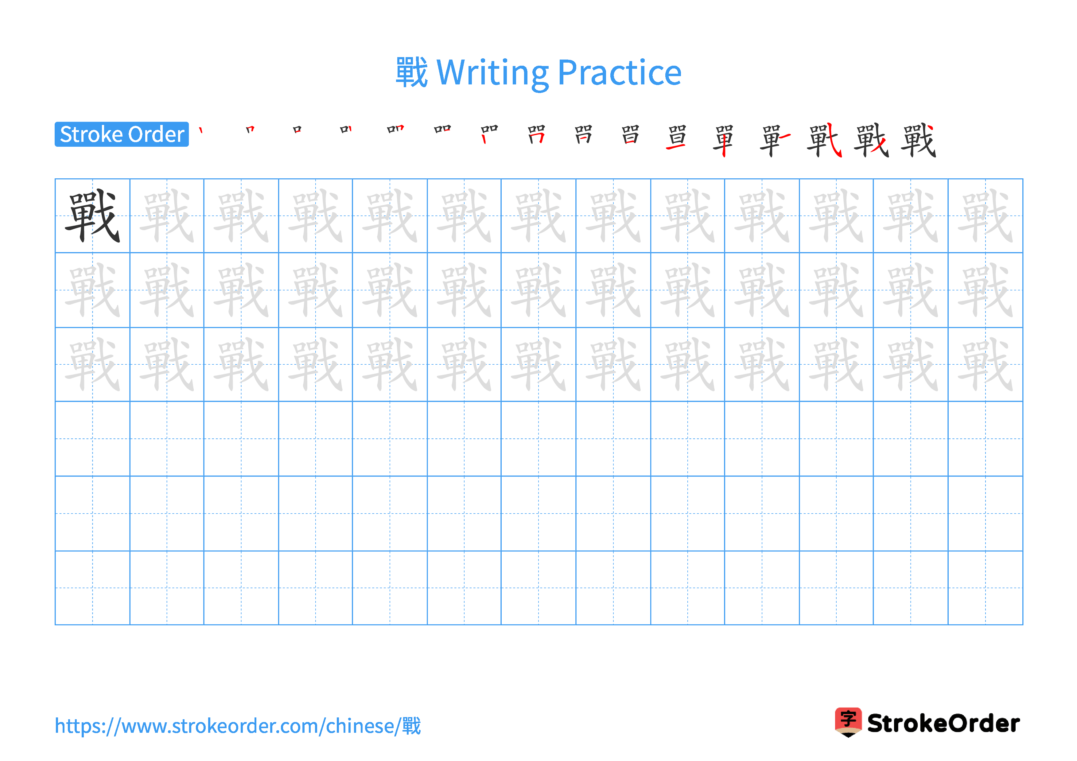 Printable Handwriting Practice Worksheet of the Chinese character 戰 in Landscape Orientation (Tian Zi Ge)
