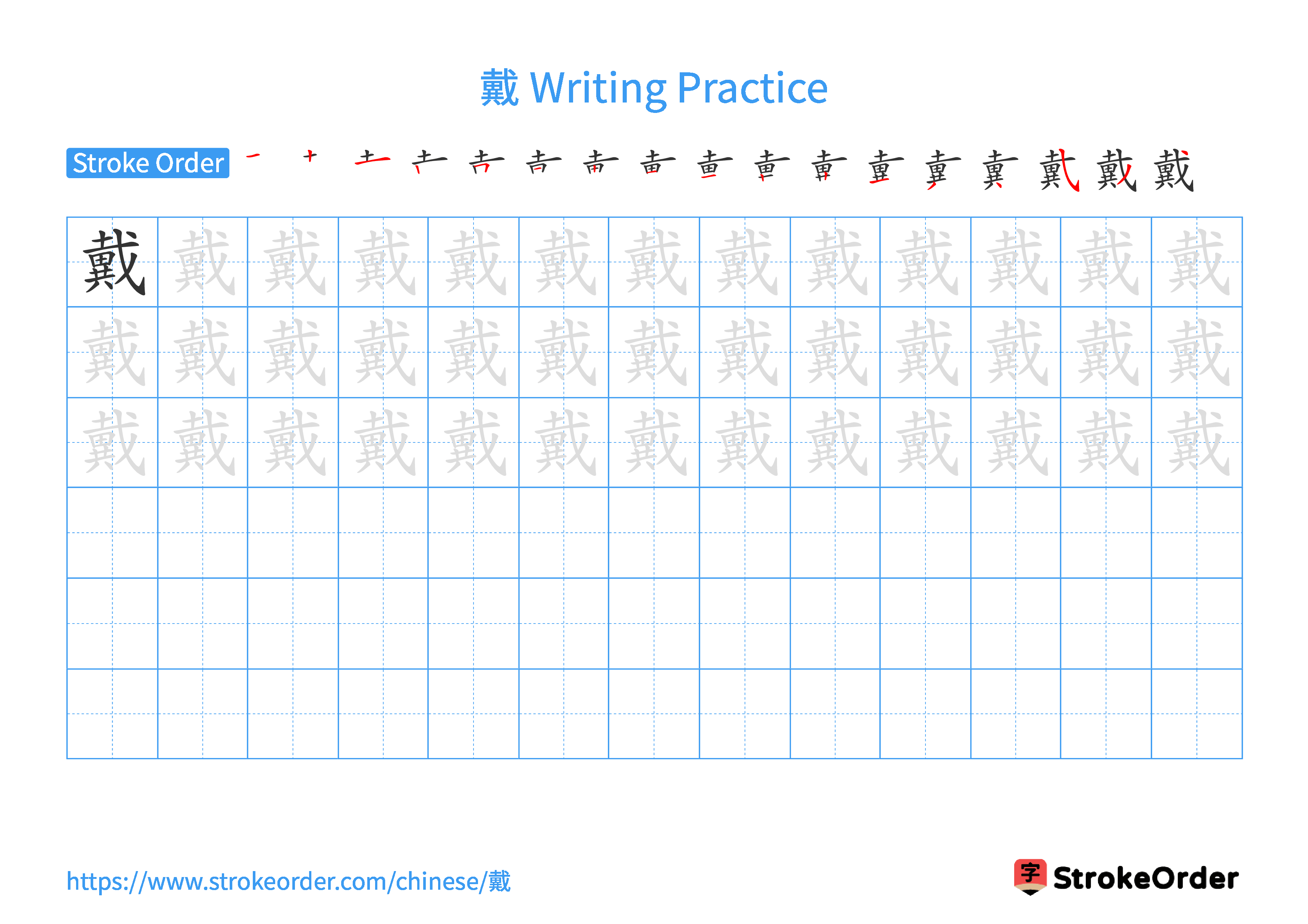 Printable Handwriting Practice Worksheet of the Chinese character 戴 in Landscape Orientation (Tian Zi Ge)