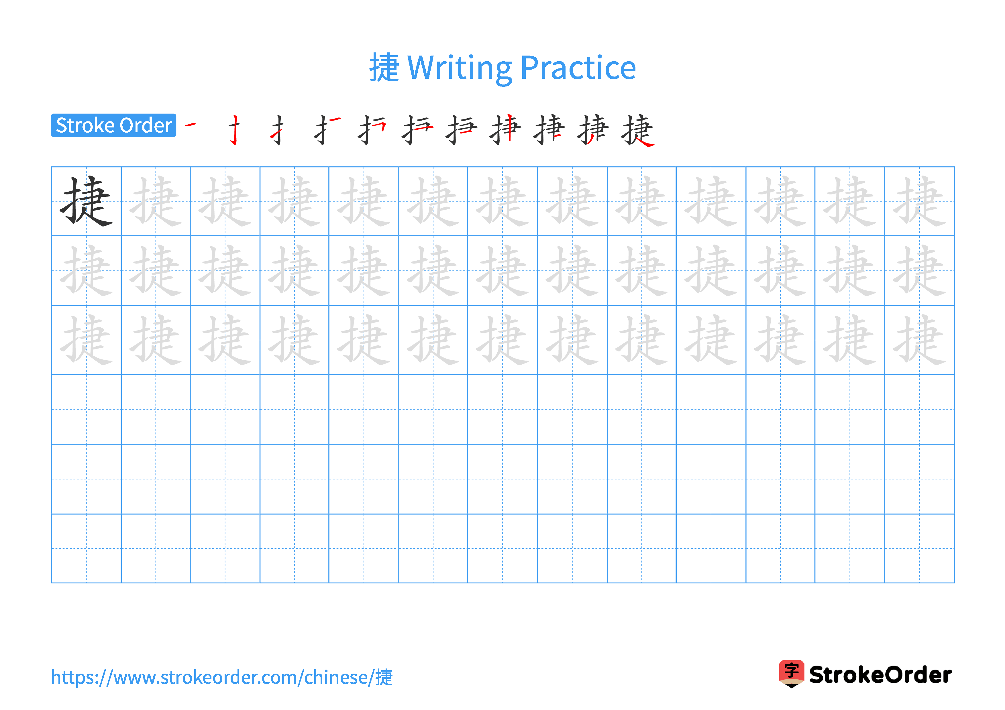 Printable Handwriting Practice Worksheet of the Chinese character 捷 in Landscape Orientation (Tian Zi Ge)