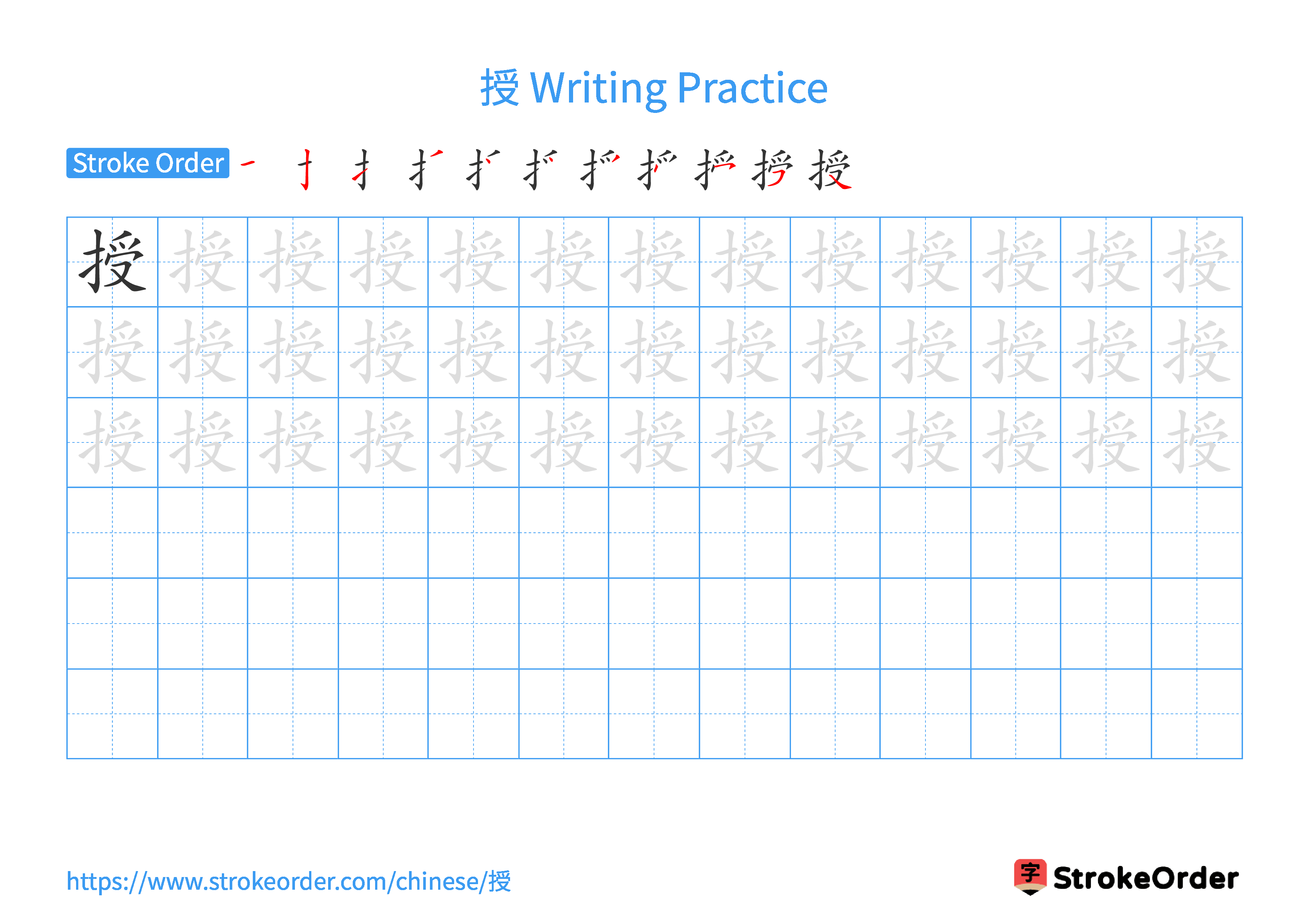 Printable Handwriting Practice Worksheet of the Chinese character 授 in Landscape Orientation (Tian Zi Ge)