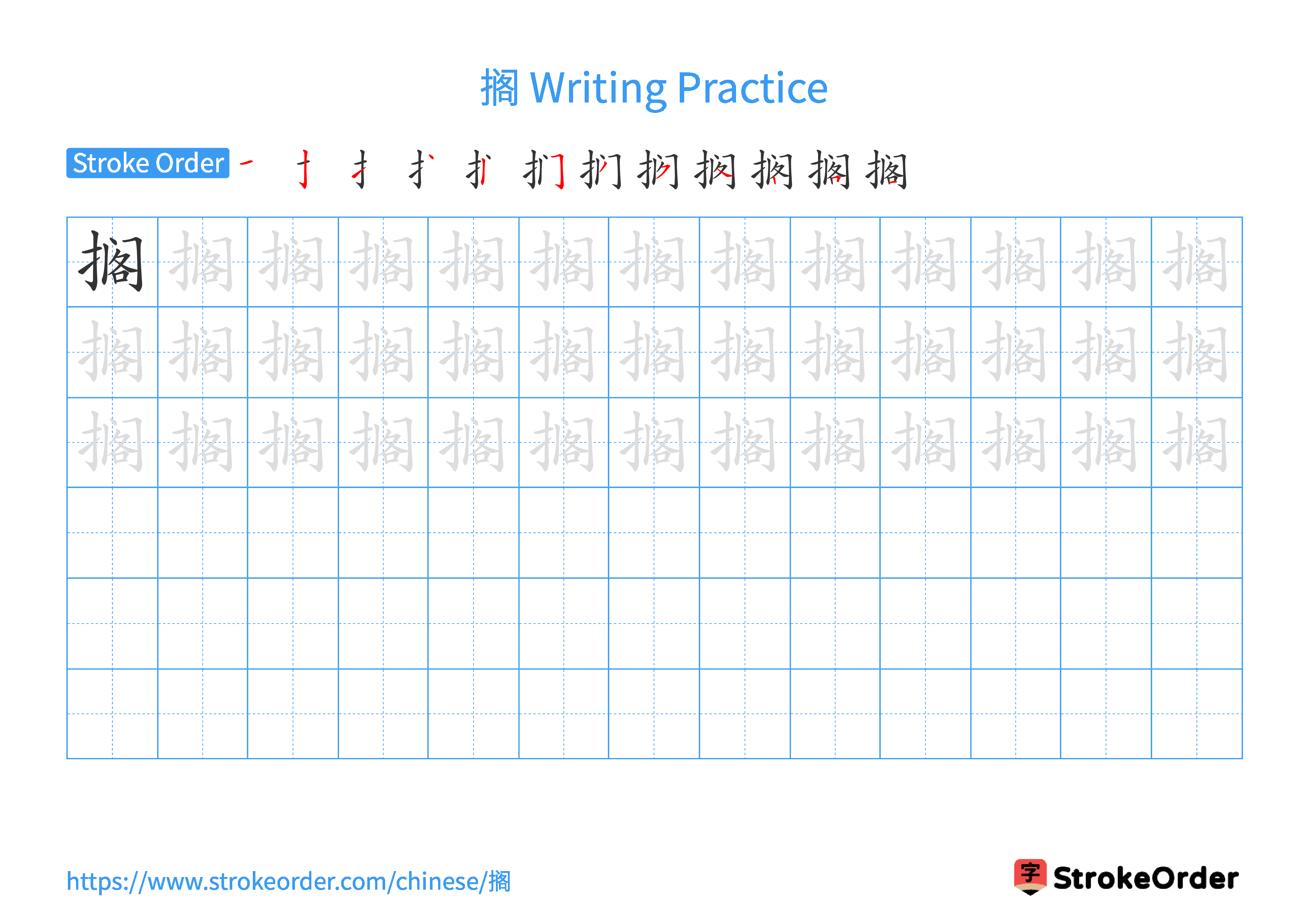 Printable Handwriting Practice Worksheet of the Chinese character 搁 in Landscape Orientation (Tian Zi Ge)