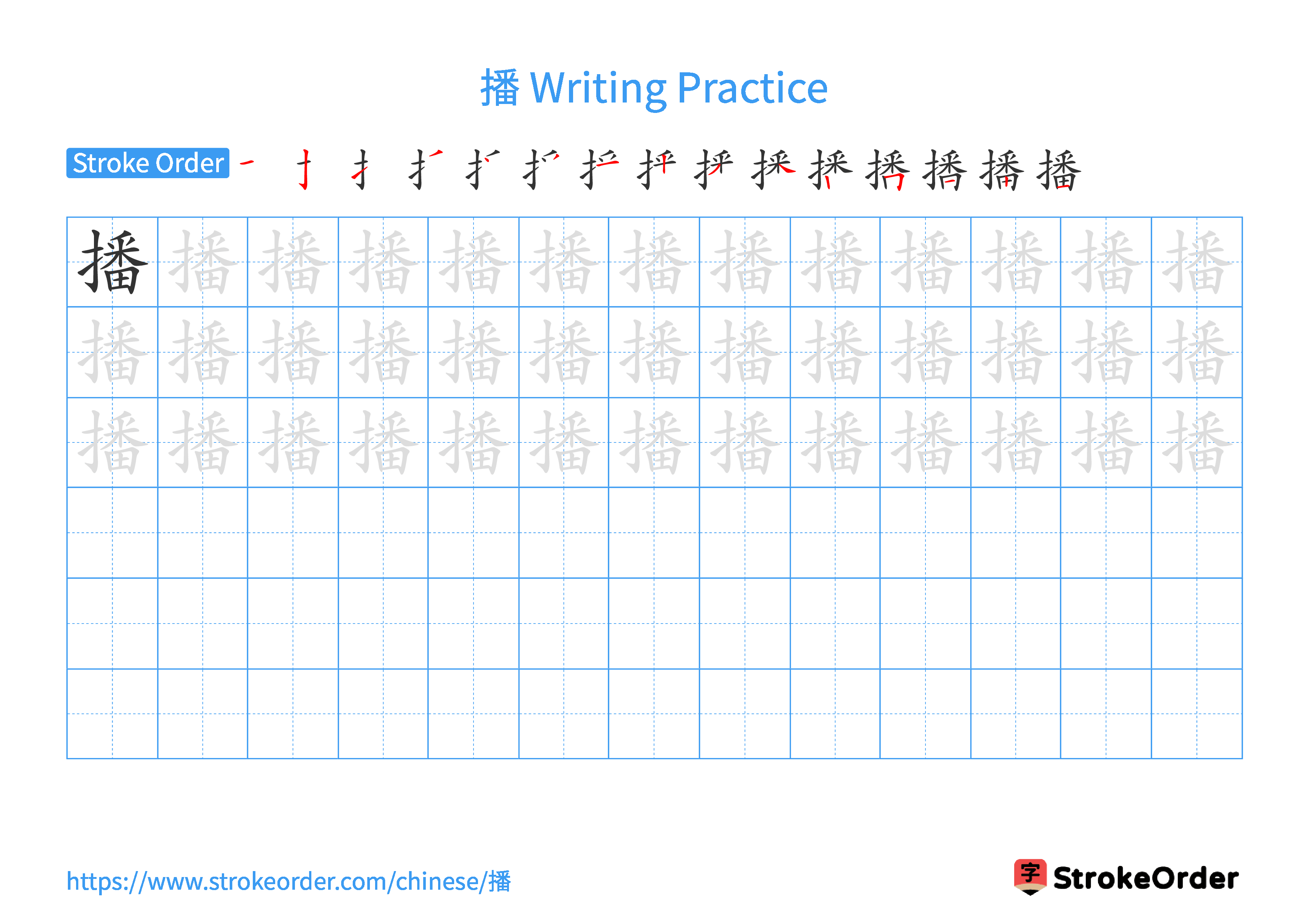 Printable Handwriting Practice Worksheet of the Chinese character 播 in Landscape Orientation (Tian Zi Ge)