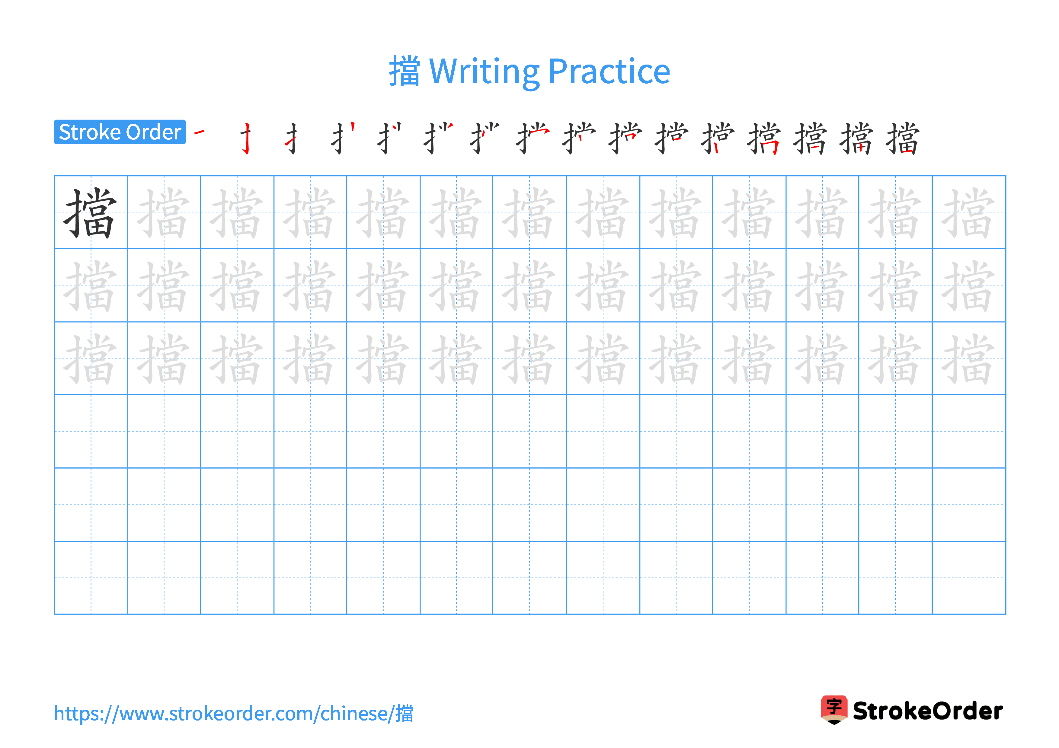 Printable Handwriting Practice Worksheet of the Chinese character 擋 in Landscape Orientation (Tian Zi Ge)
