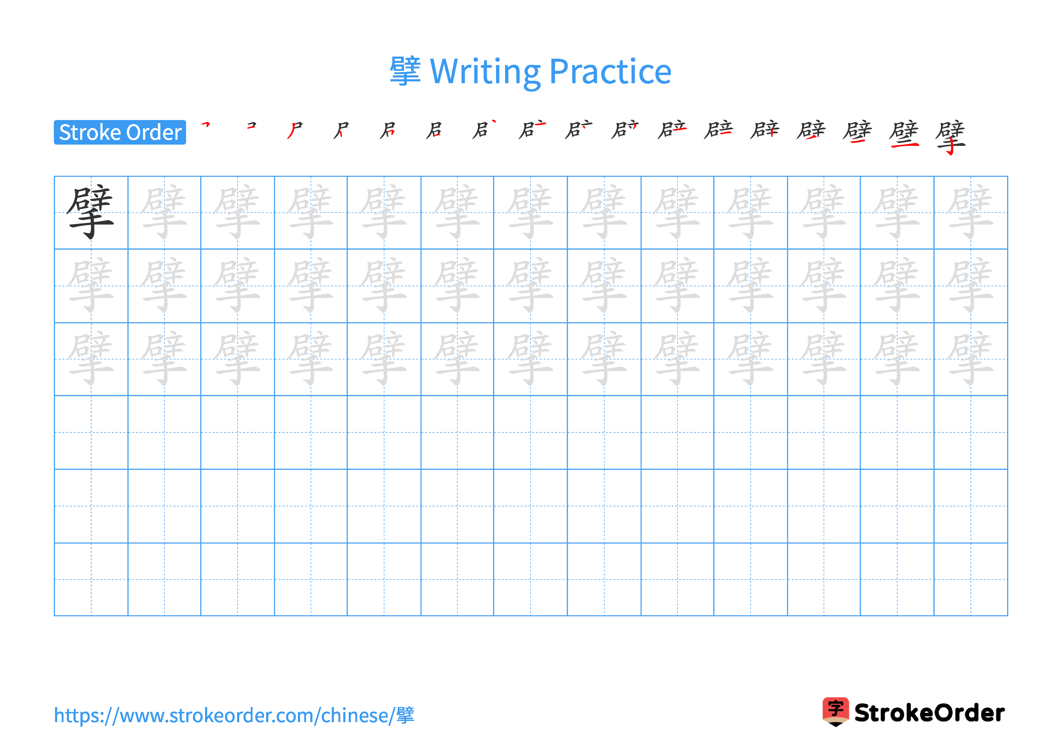 Printable Handwriting Practice Worksheet of the Chinese character 擘 in Landscape Orientation (Tian Zi Ge)