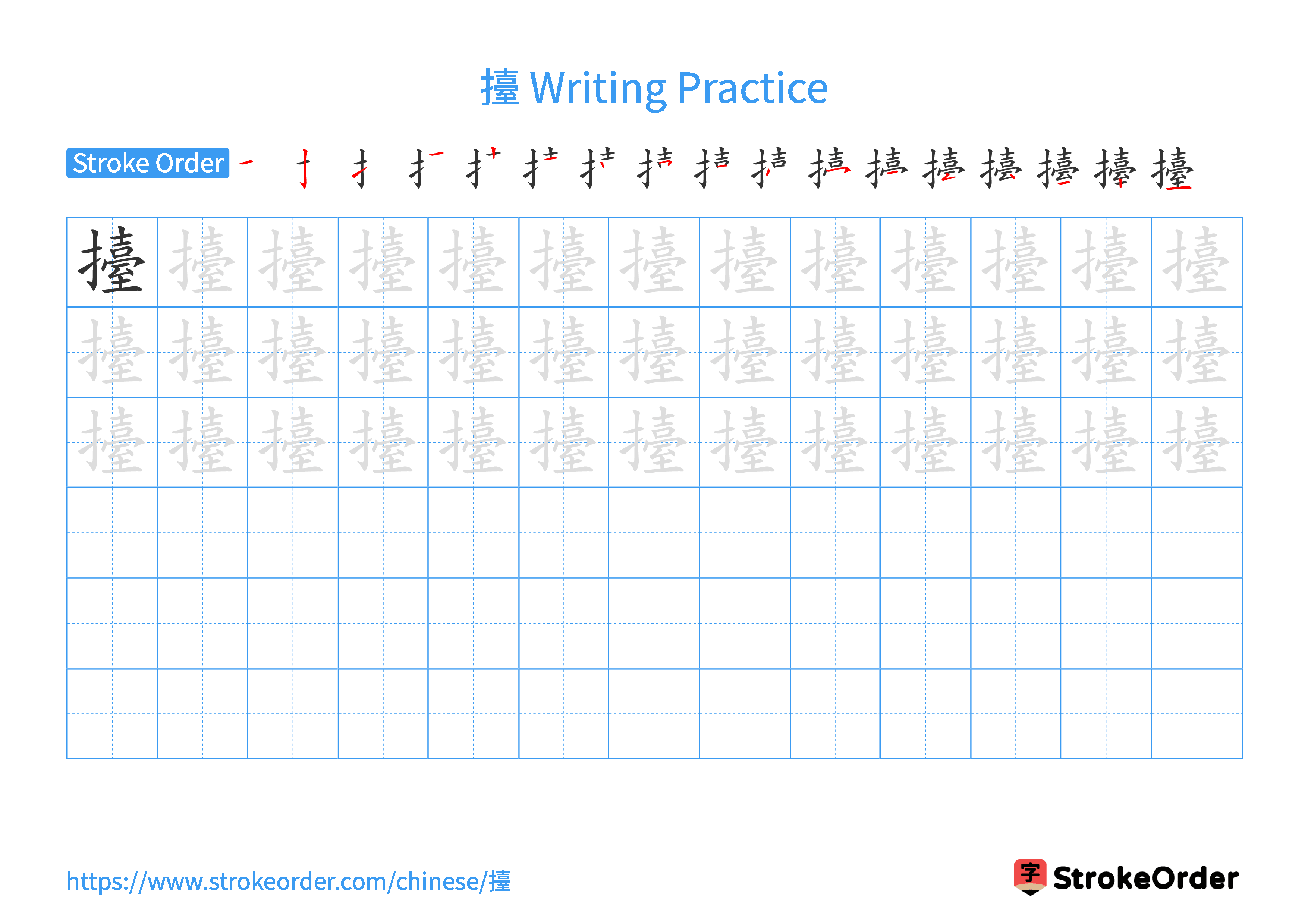 Printable Handwriting Practice Worksheet of the Chinese character 擡 in Landscape Orientation (Tian Zi Ge)