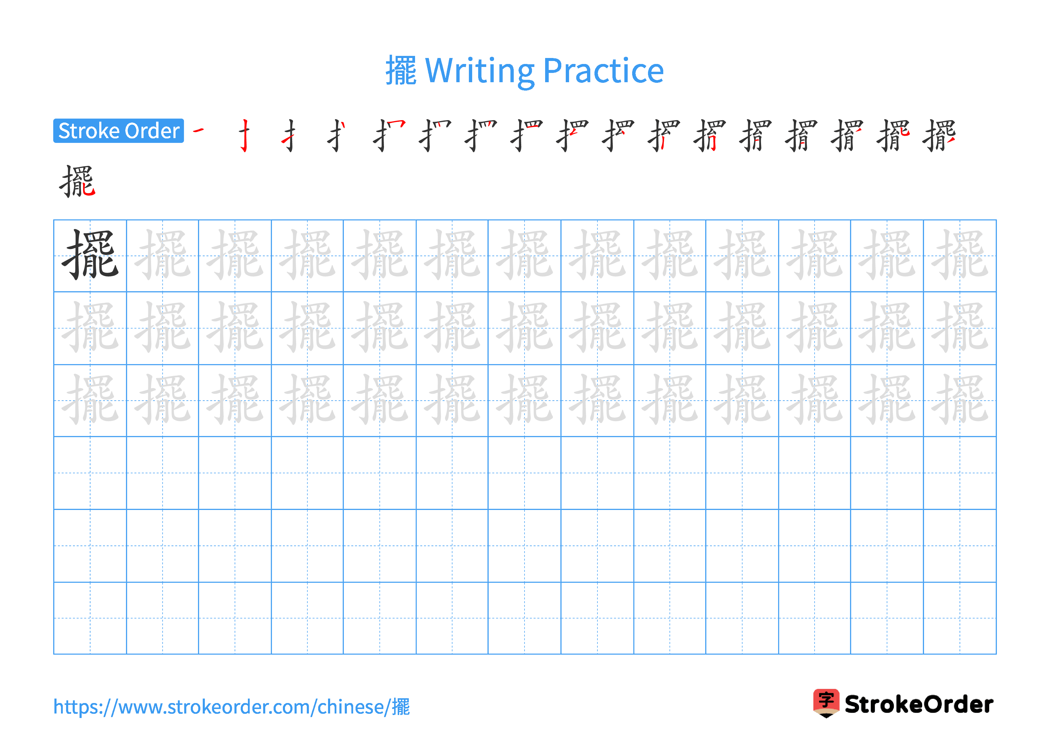 Printable Handwriting Practice Worksheet of the Chinese character 擺 in Landscape Orientation (Tian Zi Ge)