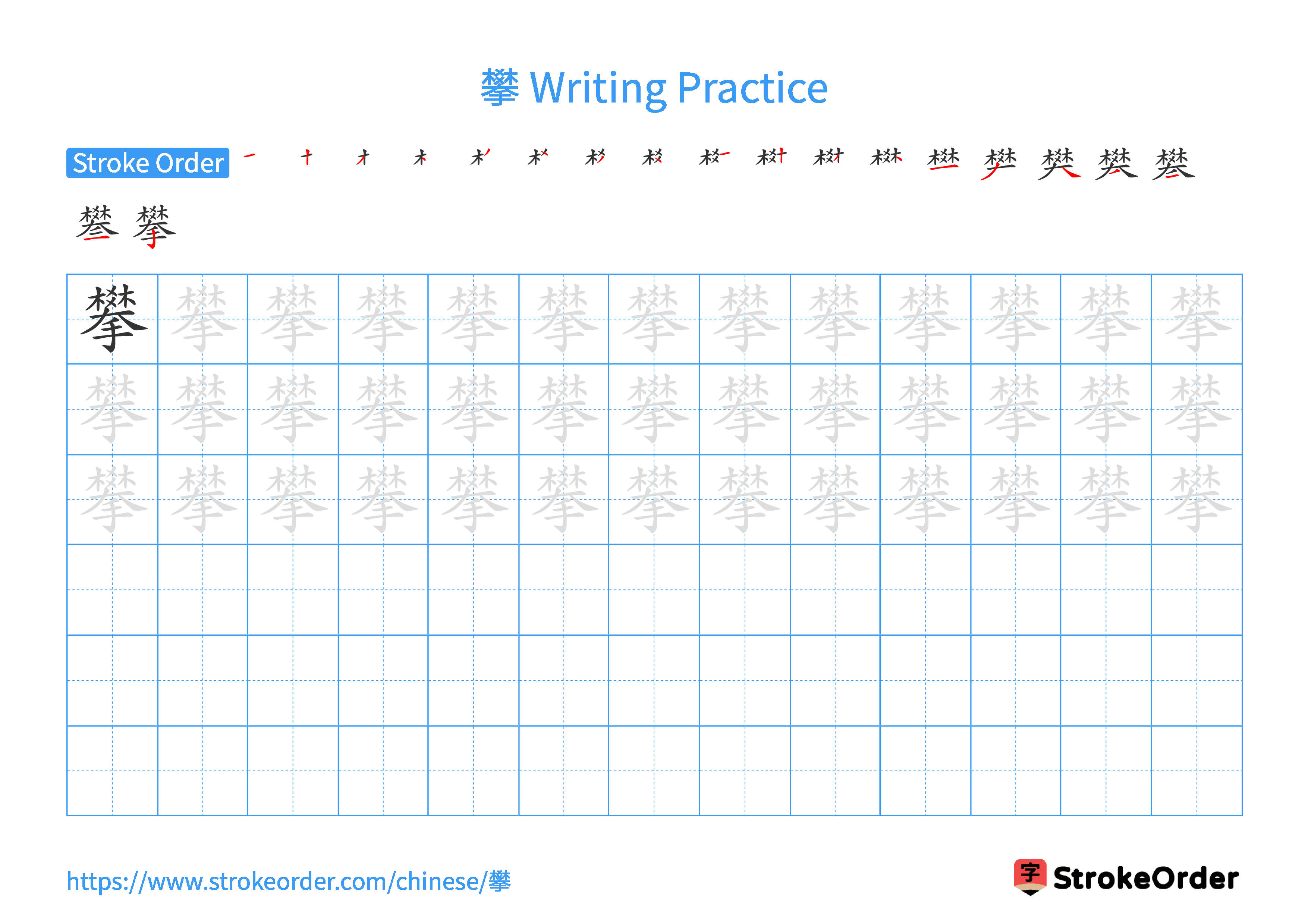 Printable Handwriting Practice Worksheet of the Chinese character 攀 in Landscape Orientation (Tian Zi Ge)