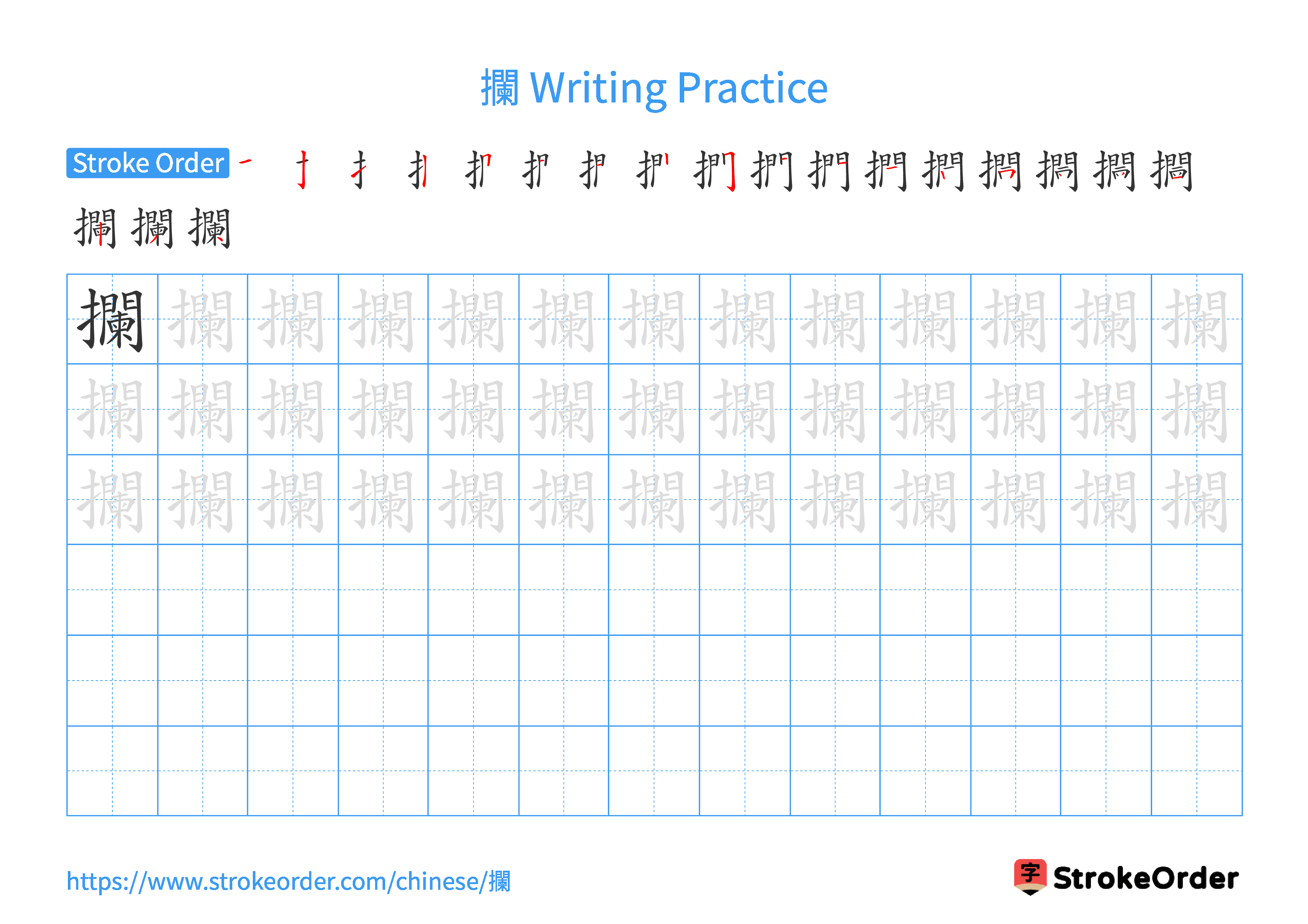 Printable Handwriting Practice Worksheet of the Chinese character 攔 in Landscape Orientation (Tian Zi Ge)