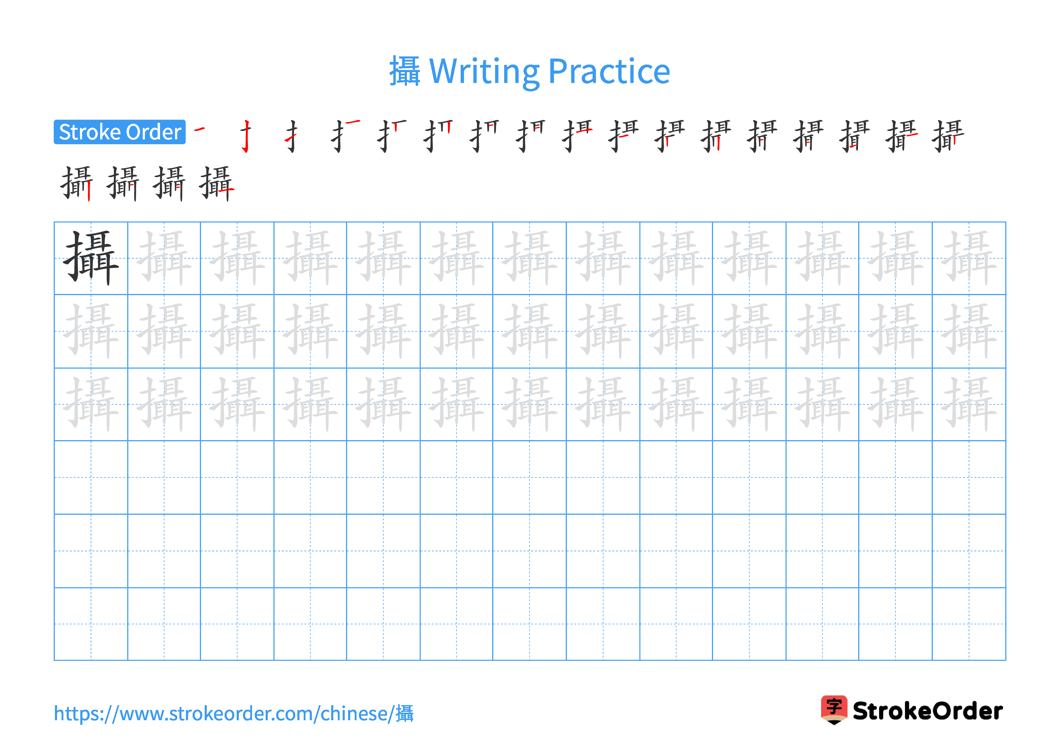 Printable Handwriting Practice Worksheet of the Chinese character 攝 in Landscape Orientation (Tian Zi Ge)