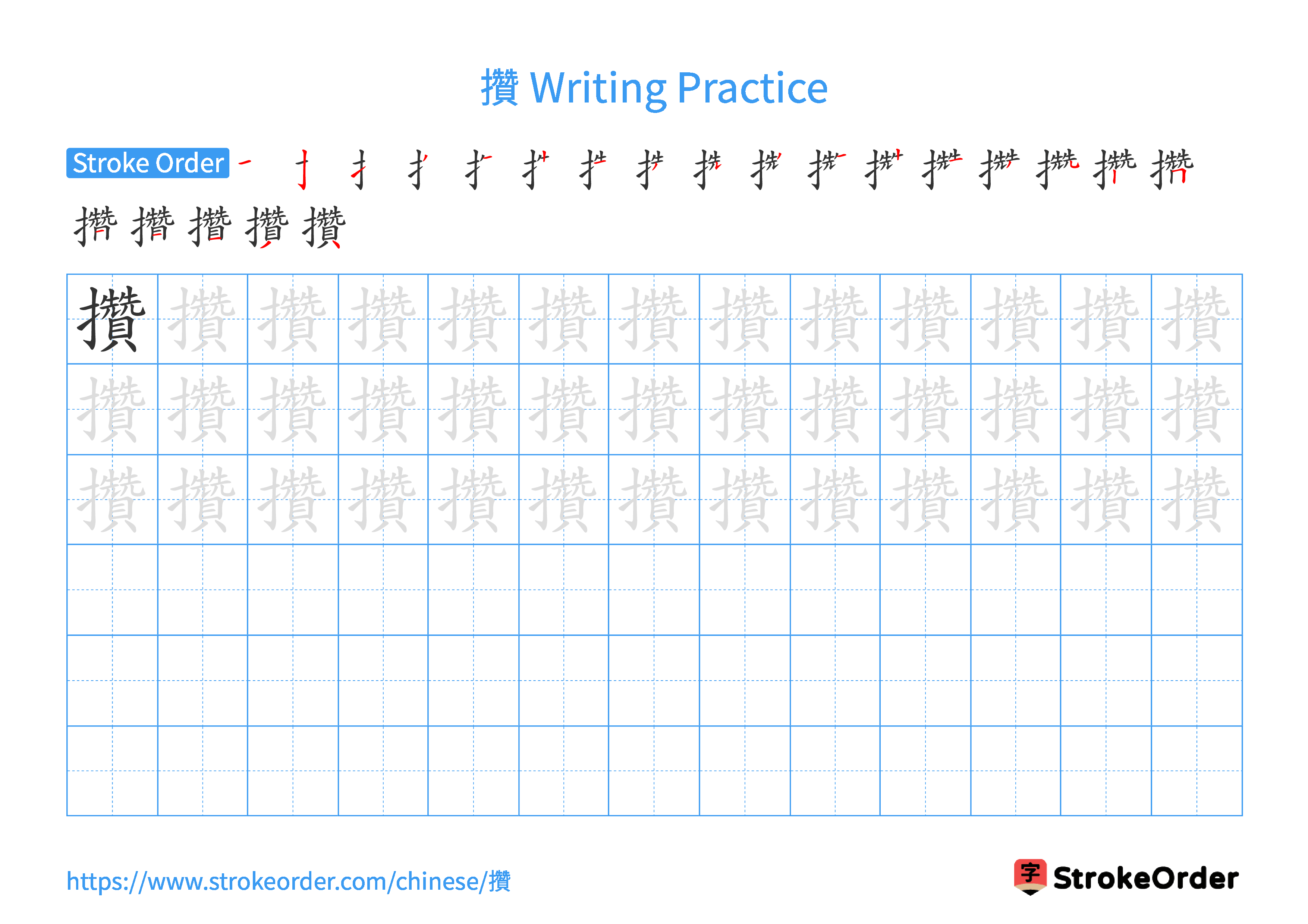 Printable Handwriting Practice Worksheet of the Chinese character 攢 in Landscape Orientation (Tian Zi Ge)