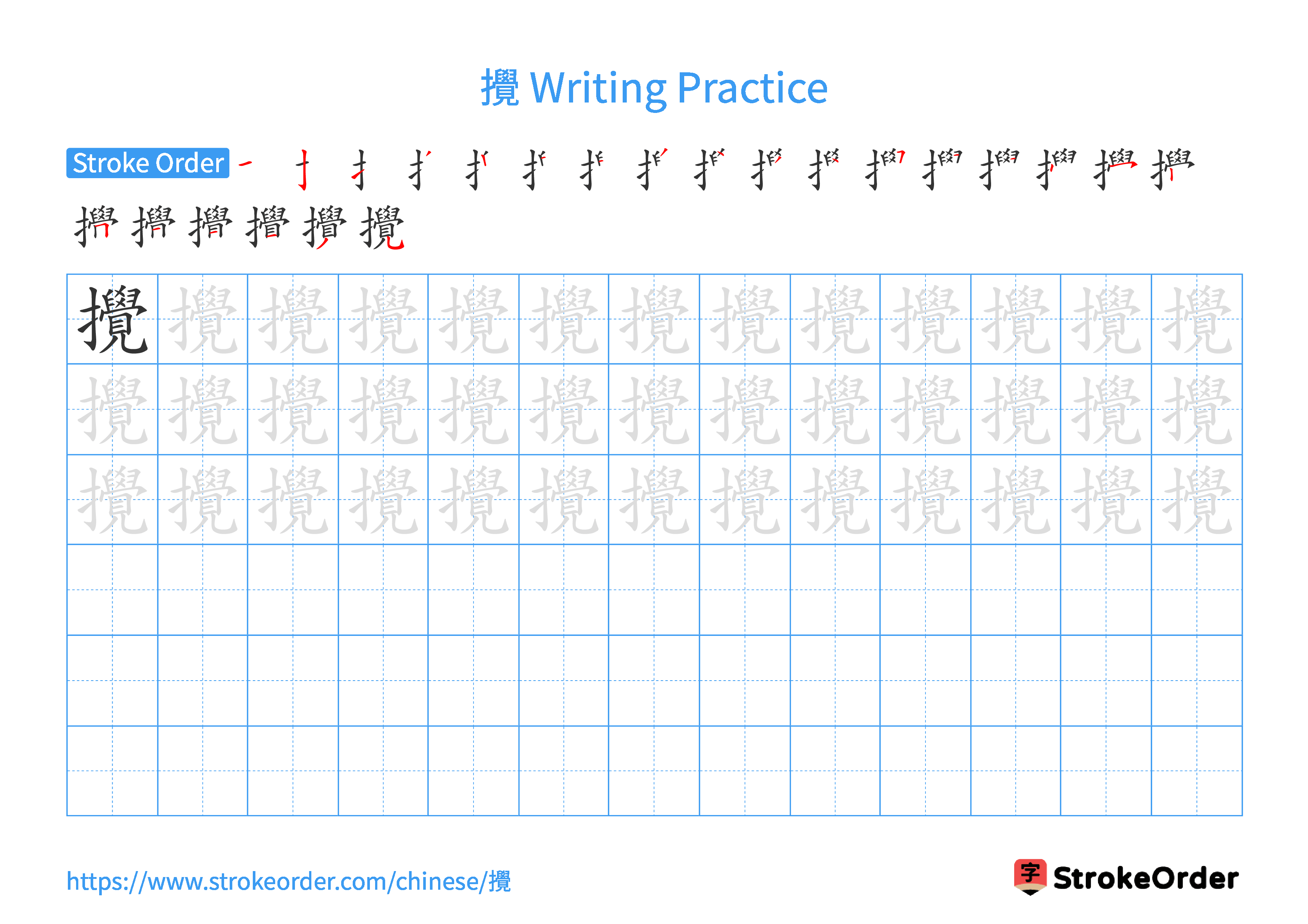 Printable Handwriting Practice Worksheet of the Chinese character 攪 in Landscape Orientation (Tian Zi Ge)