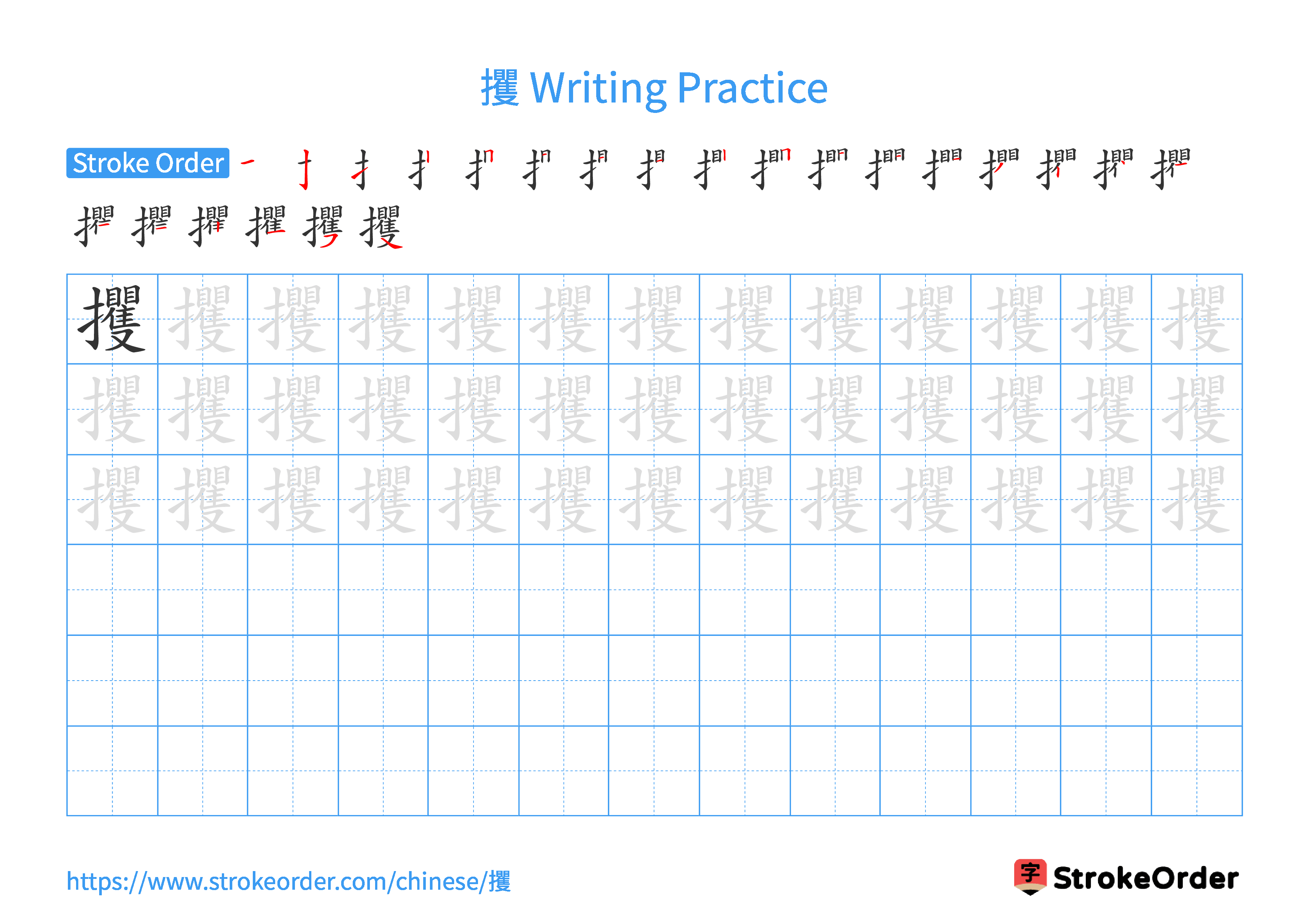 Printable Handwriting Practice Worksheet of the Chinese character 攫 in Landscape Orientation (Tian Zi Ge)