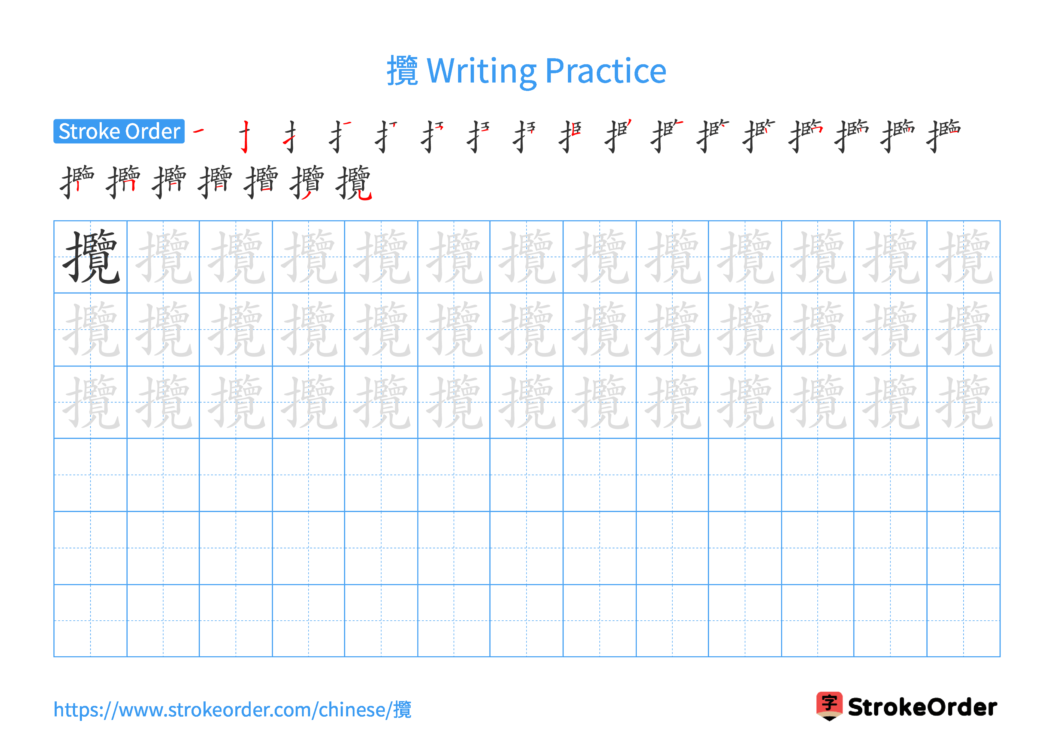 Printable Handwriting Practice Worksheet of the Chinese character 攬 in Landscape Orientation (Tian Zi Ge)