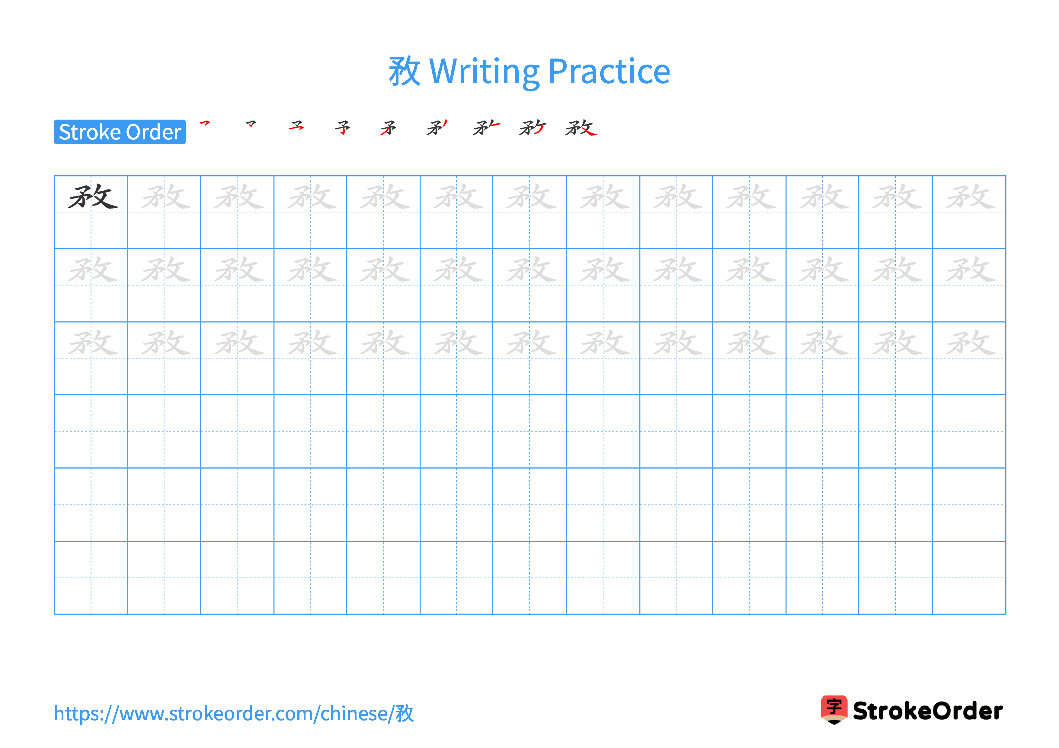 Printable Handwriting Practice Worksheet of the Chinese character 敄 in Landscape Orientation (Tian Zi Ge)