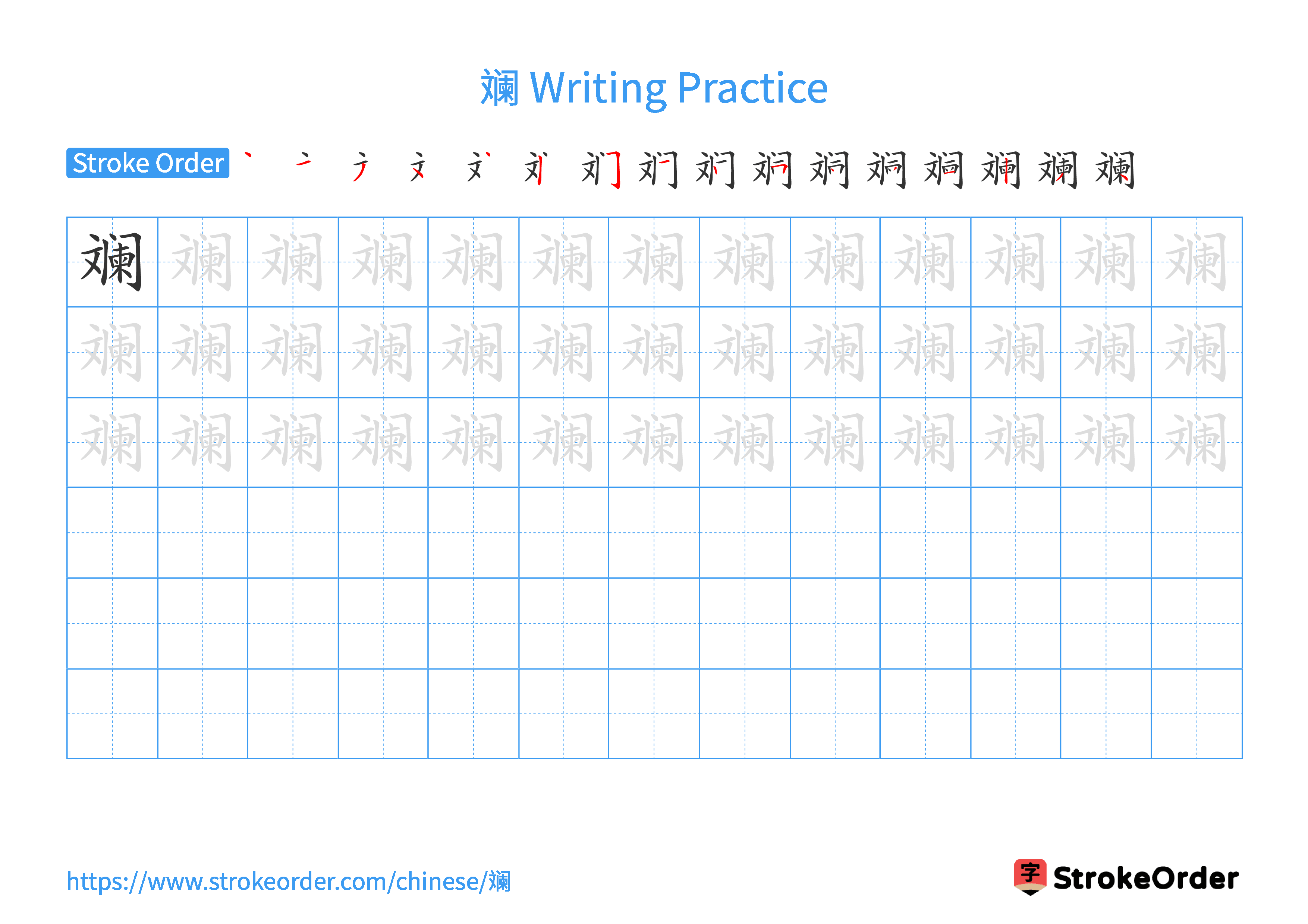 Printable Handwriting Practice Worksheet of the Chinese character 斓 in Landscape Orientation (Tian Zi Ge)