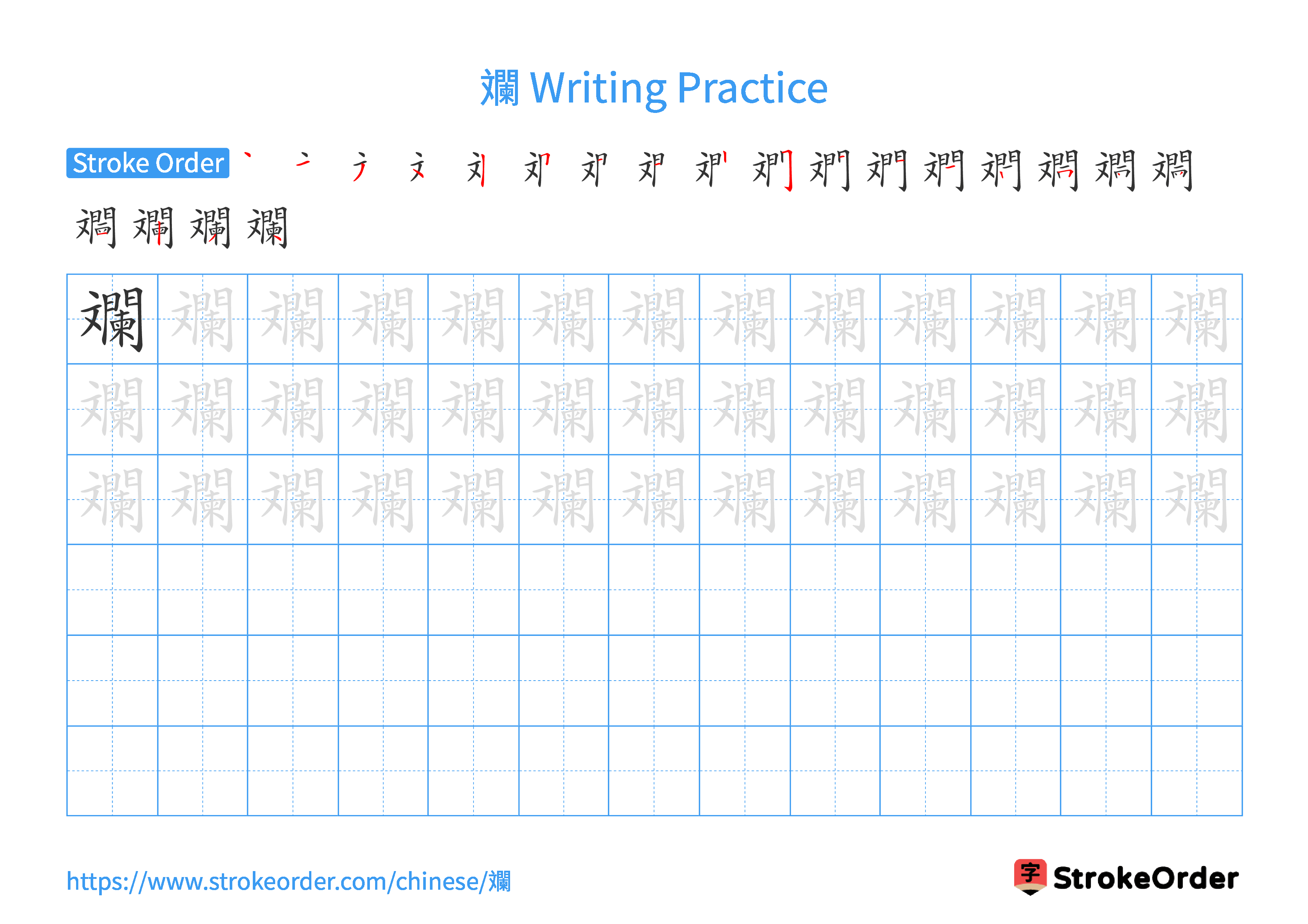 Printable Handwriting Practice Worksheet of the Chinese character 斕 in Landscape Orientation (Tian Zi Ge)
