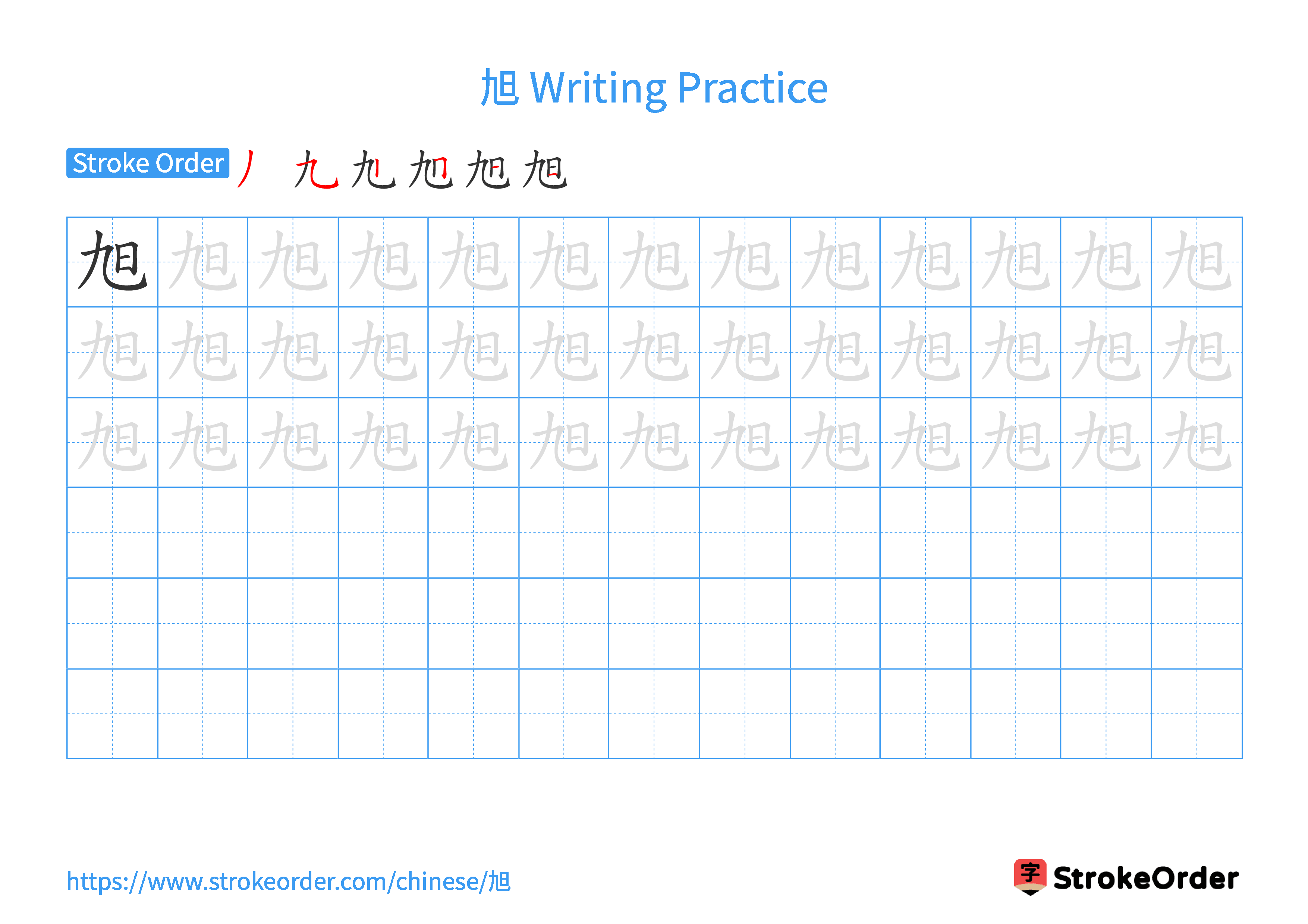 Printable Handwriting Practice Worksheet of the Chinese character 旭 in Landscape Orientation (Tian Zi Ge)