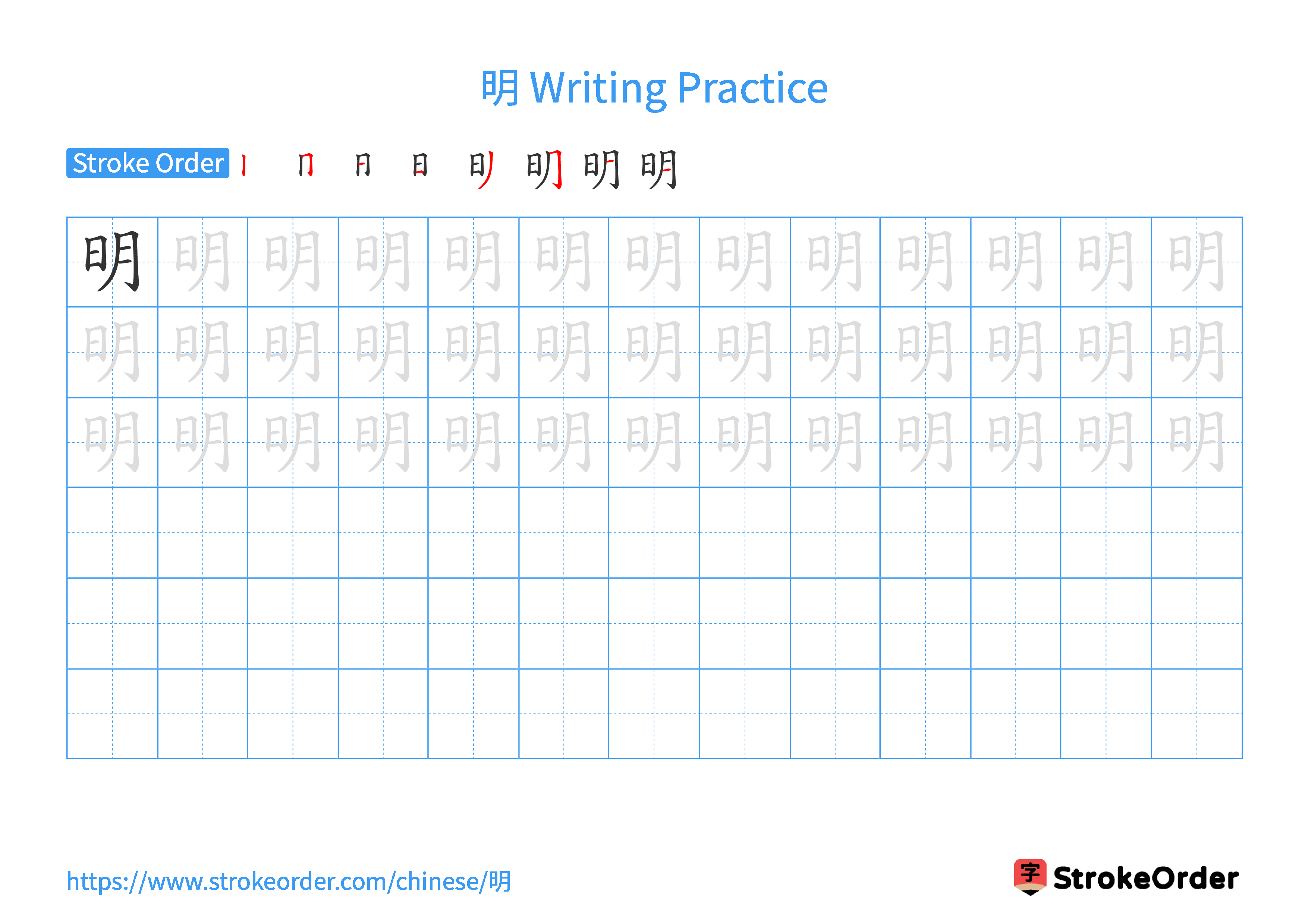 Printable Handwriting Practice Worksheet of the Chinese character 明 in Landscape Orientation (Tian Zi Ge)