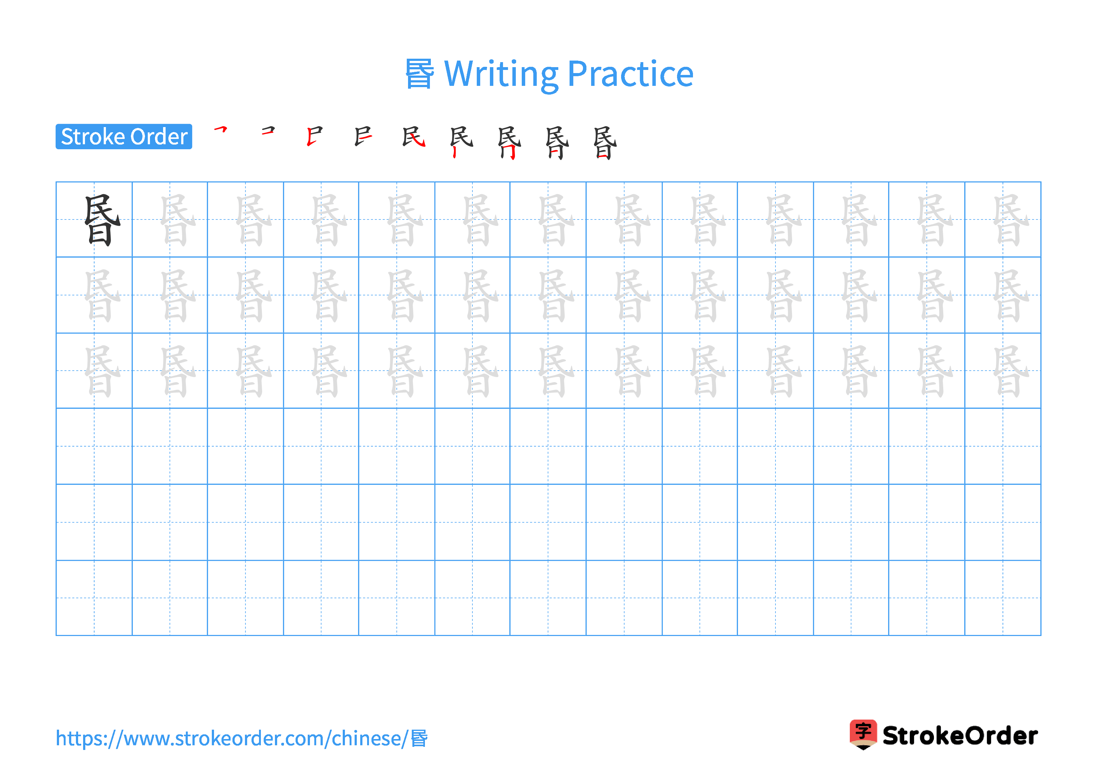 Printable Handwriting Practice Worksheet of the Chinese character 昬 in Landscape Orientation (Tian Zi Ge)
