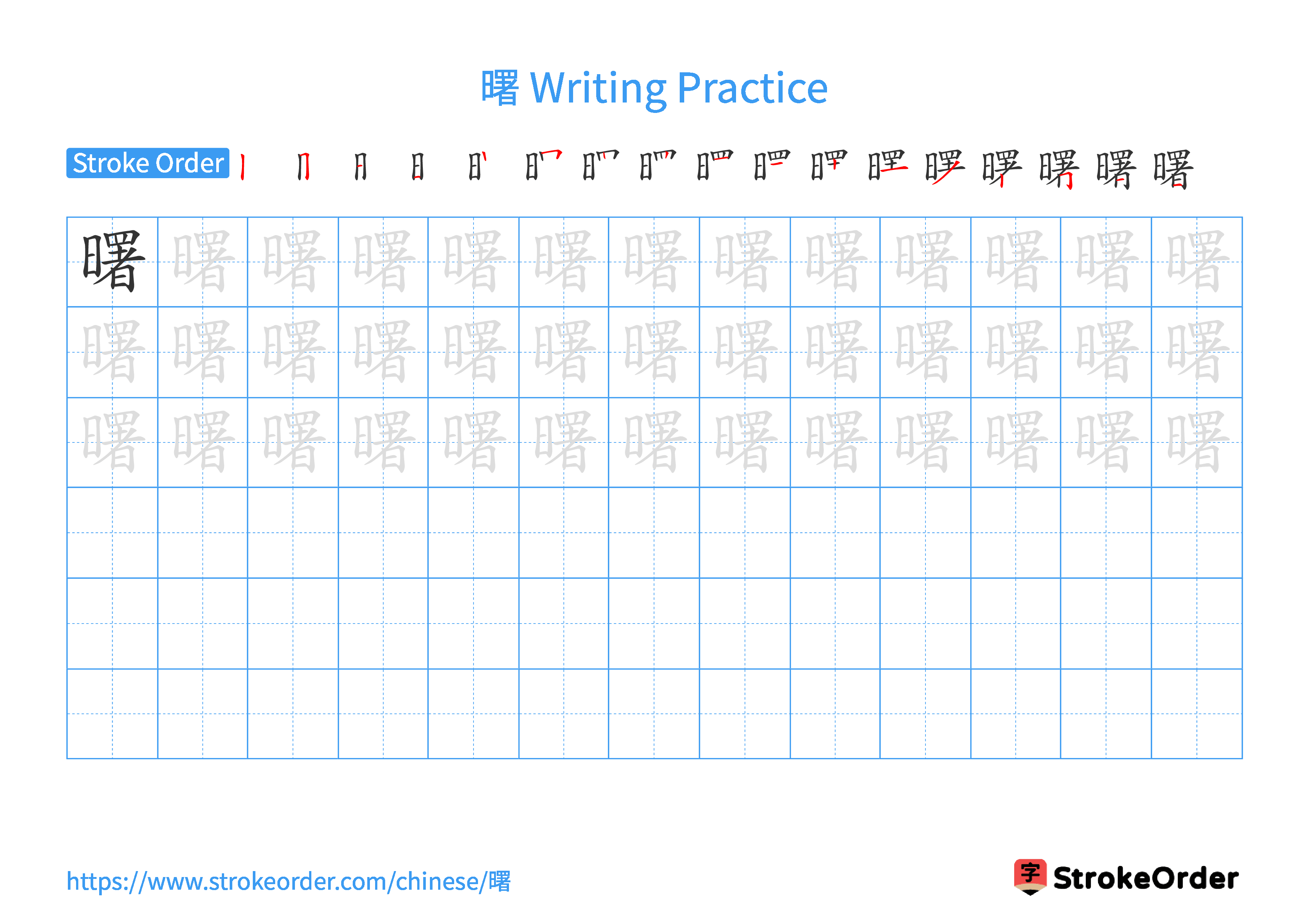 Printable Handwriting Practice Worksheet of the Chinese character 曙 in Landscape Orientation (Tian Zi Ge)