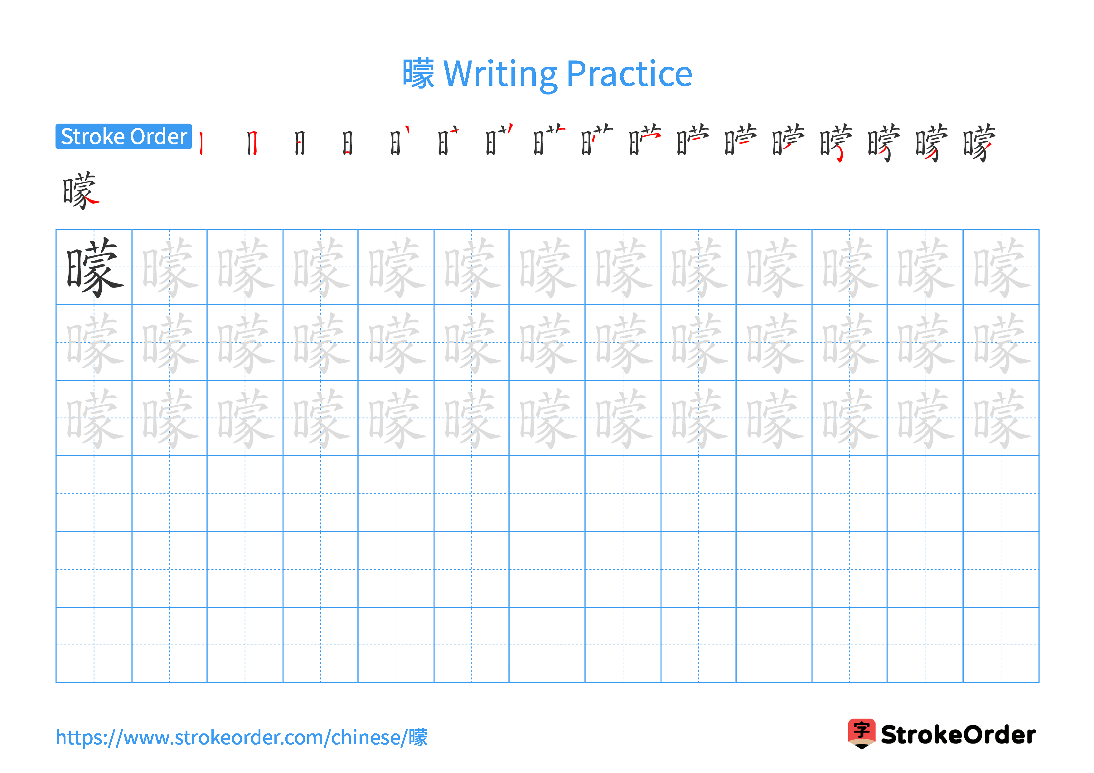 Printable Handwriting Practice Worksheet of the Chinese character 曚 in Landscape Orientation (Tian Zi Ge)