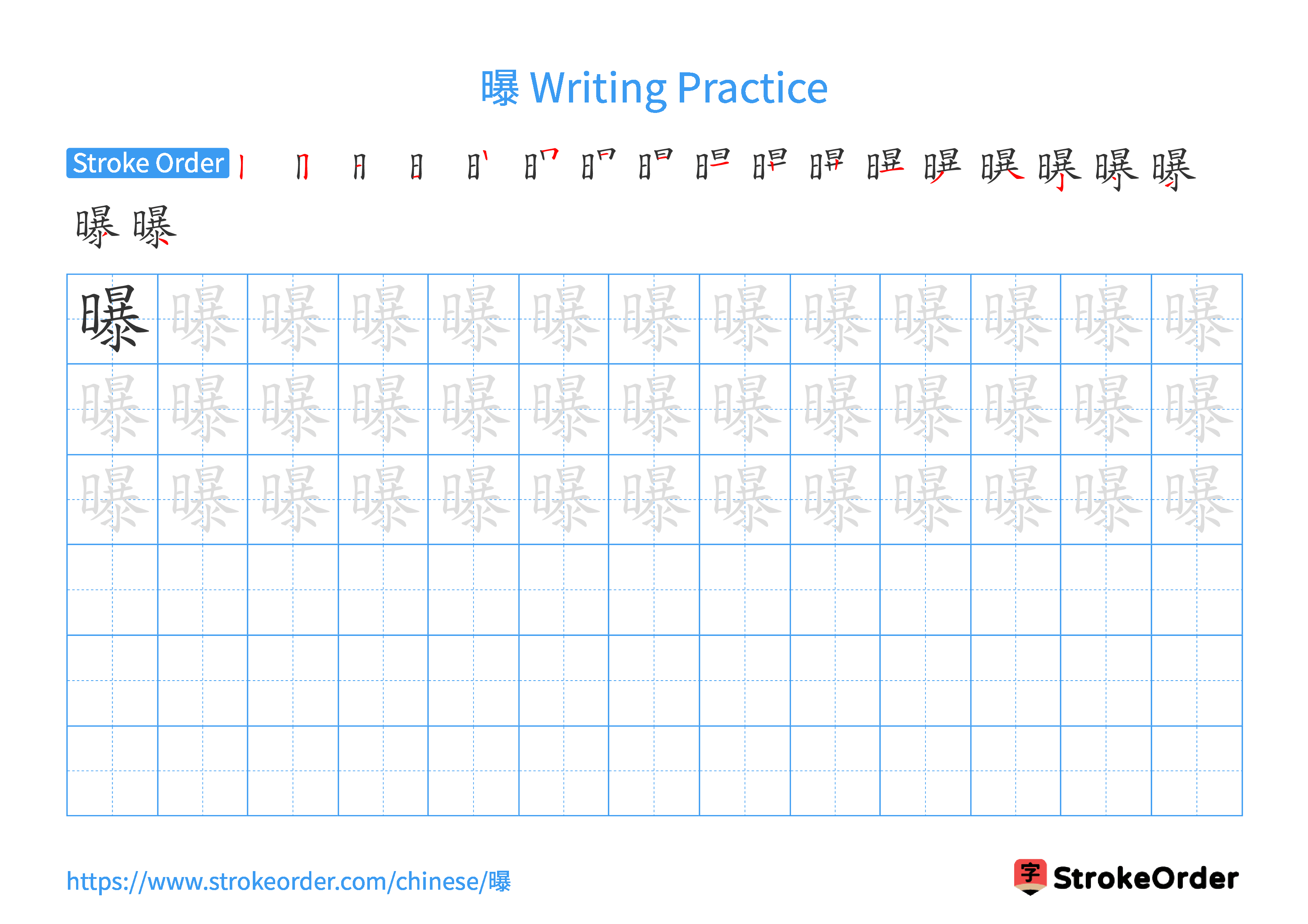 Printable Handwriting Practice Worksheet of the Chinese character 曝 in Landscape Orientation (Tian Zi Ge)