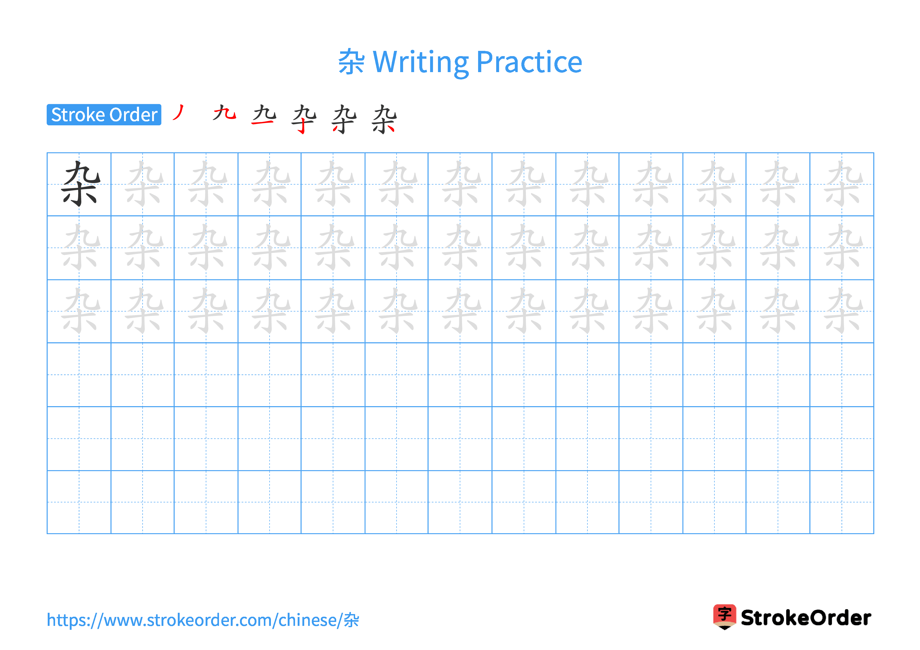 Printable Handwriting Practice Worksheet of the Chinese character 杂 in Landscape Orientation (Tian Zi Ge)