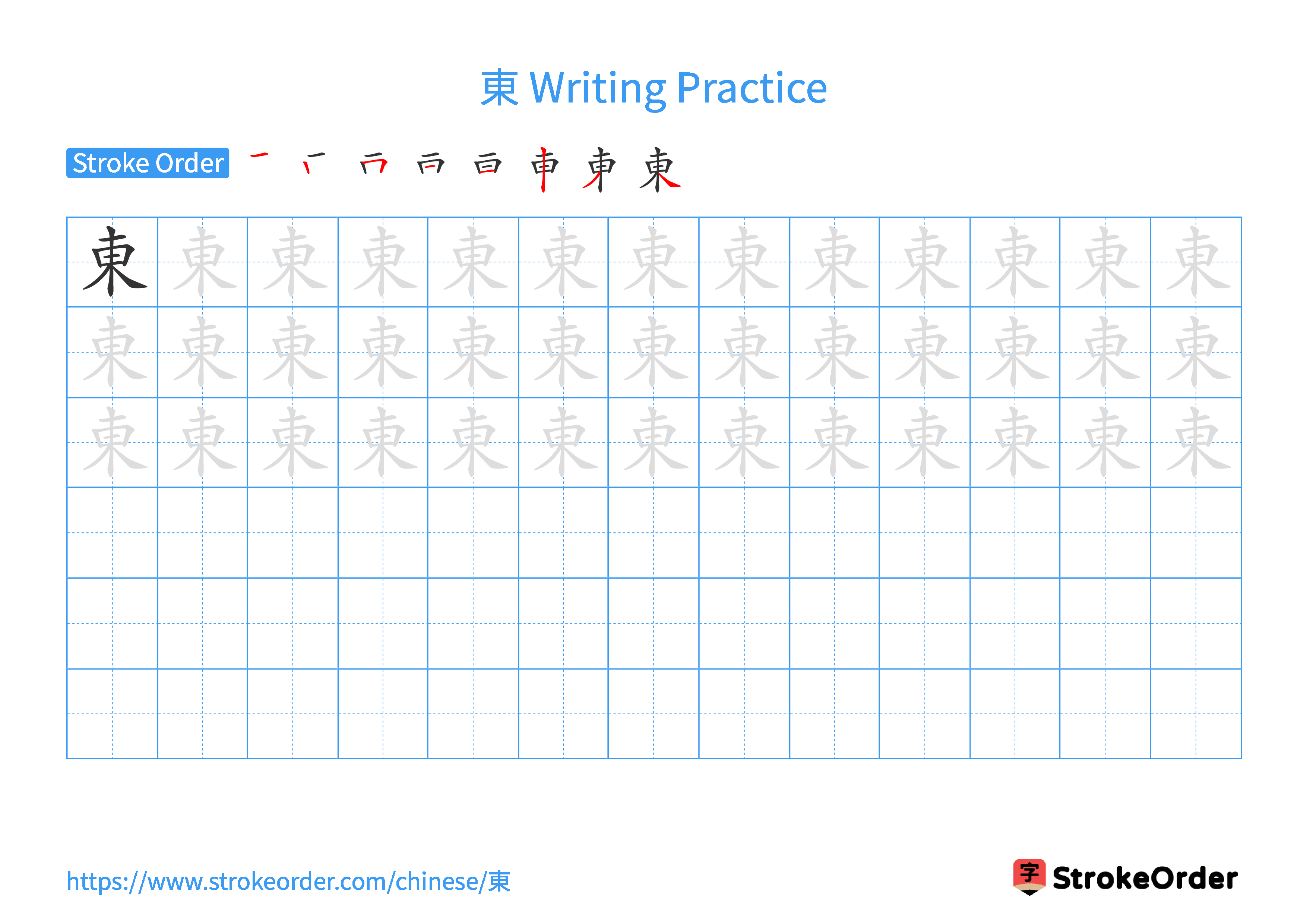Printable Handwriting Practice Worksheet of the Chinese character 東 in Landscape Orientation (Tian Zi Ge)