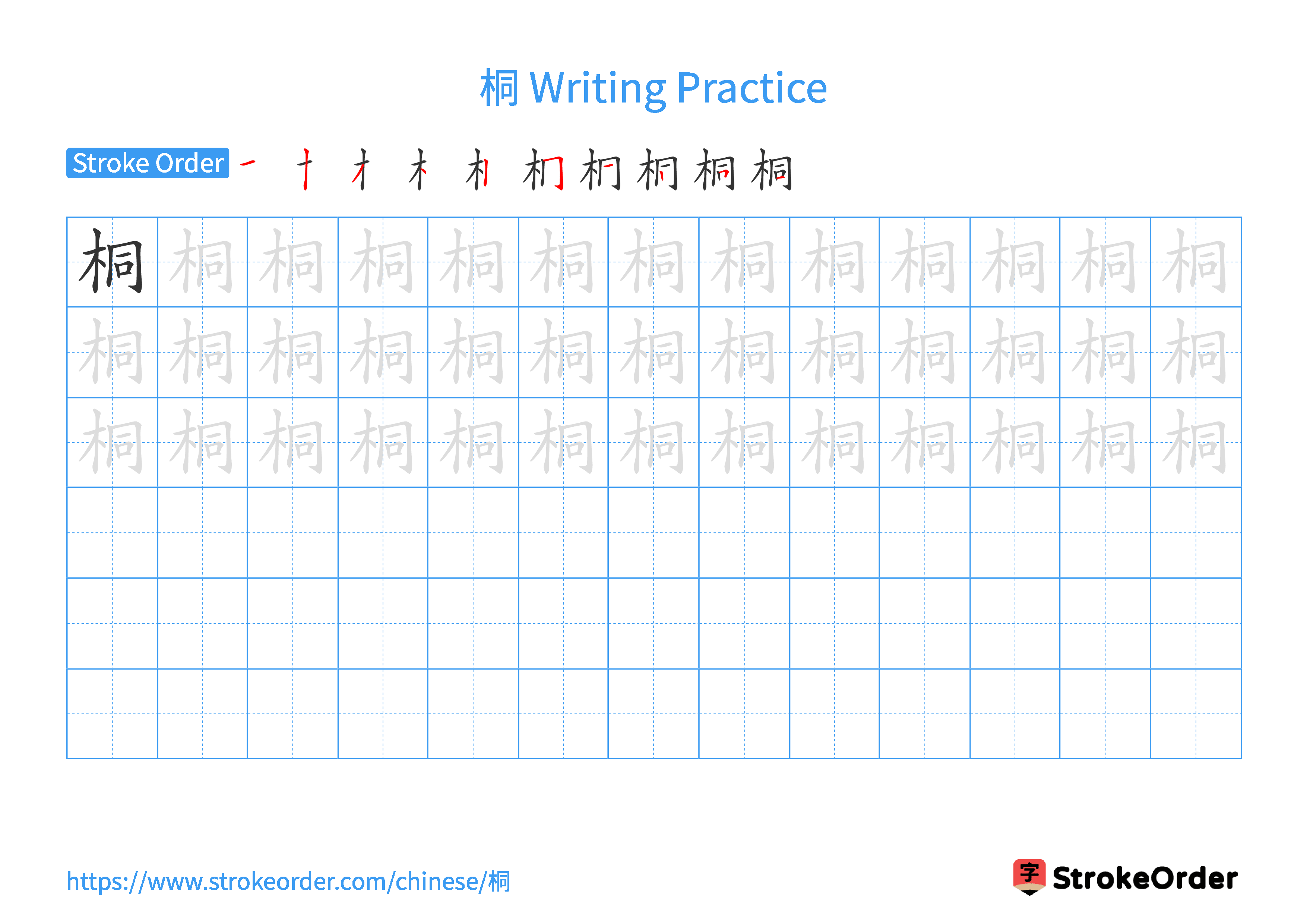 Printable Handwriting Practice Worksheet of the Chinese character 桐 in Landscape Orientation (Tian Zi Ge)