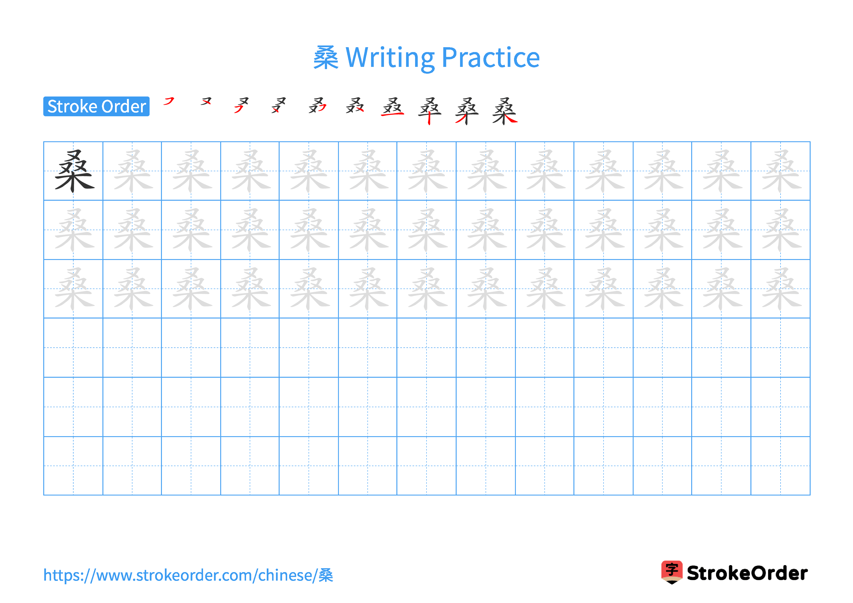 Printable Handwriting Practice Worksheet of the Chinese character 桑 in Landscape Orientation (Tian Zi Ge)