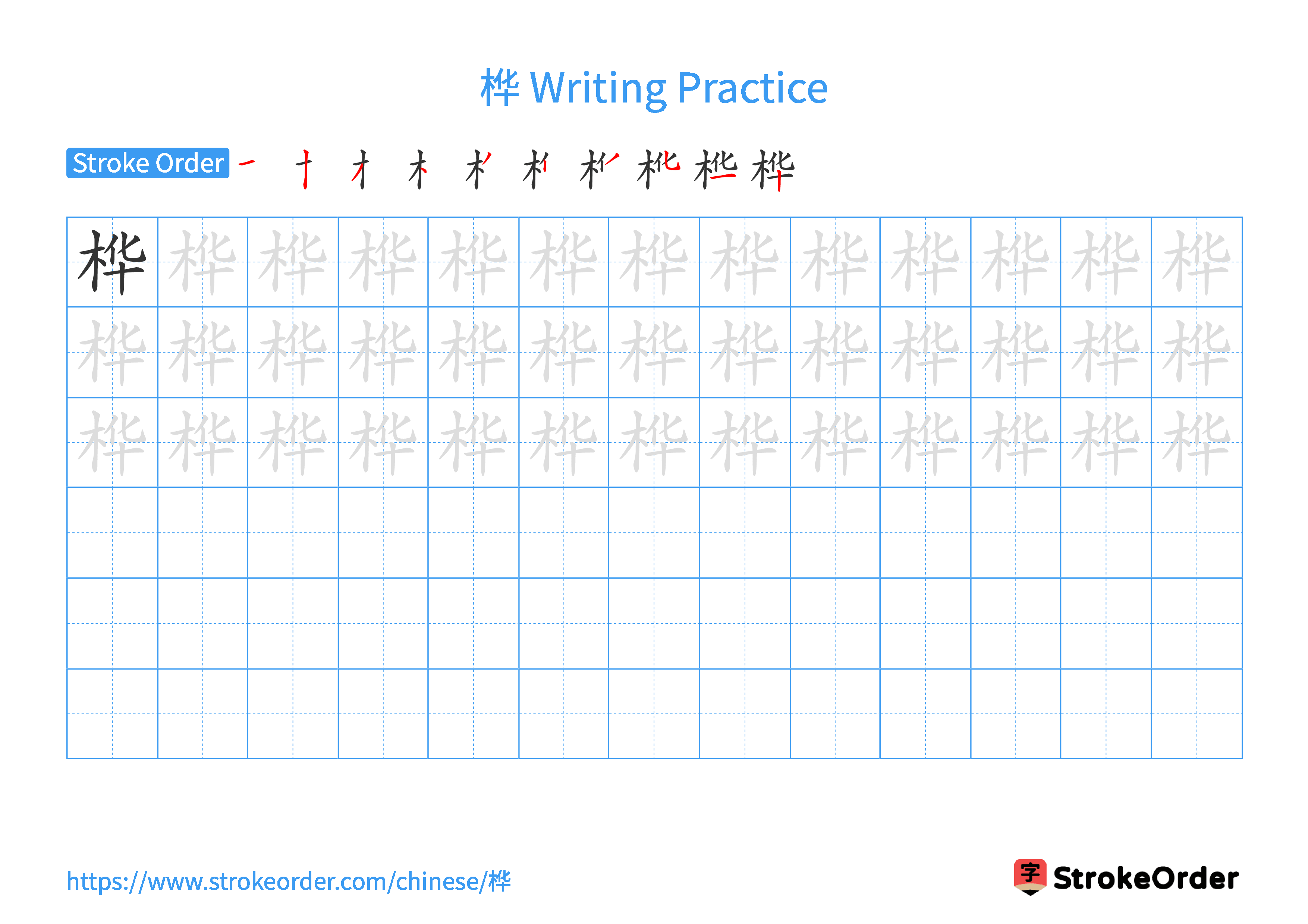 Printable Handwriting Practice Worksheet of the Chinese character 桦 in Landscape Orientation (Tian Zi Ge)