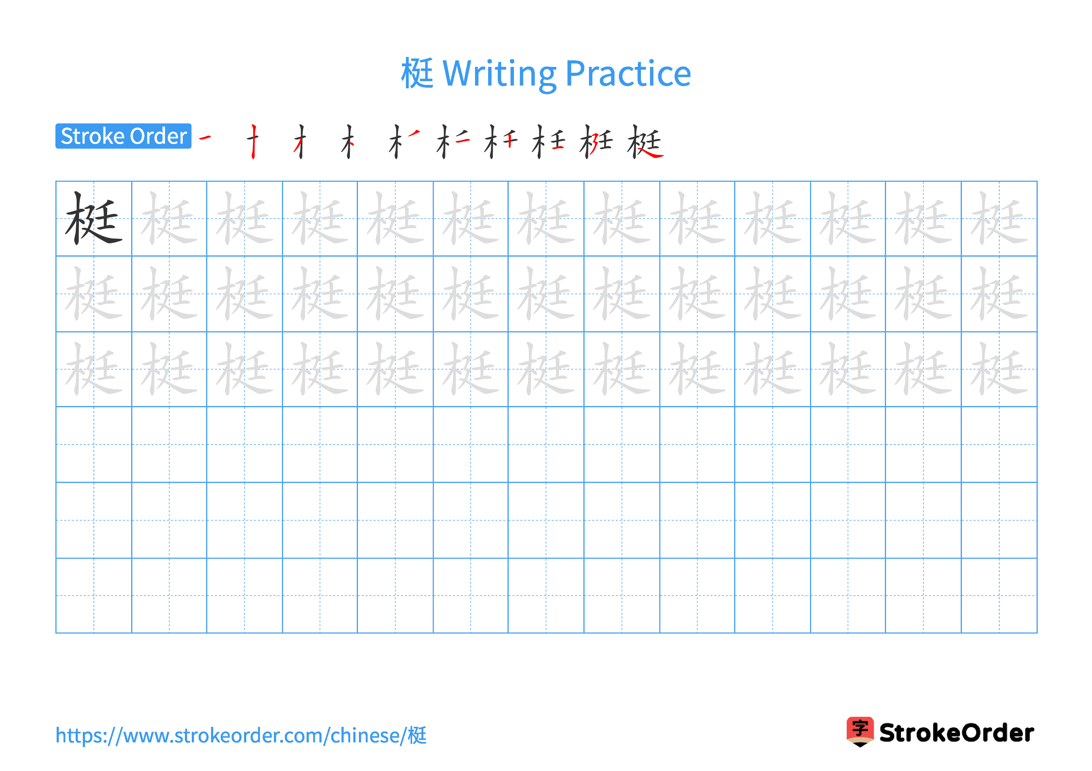 Printable Handwriting Practice Worksheet of the Chinese character 梃 in Landscape Orientation (Tian Zi Ge)