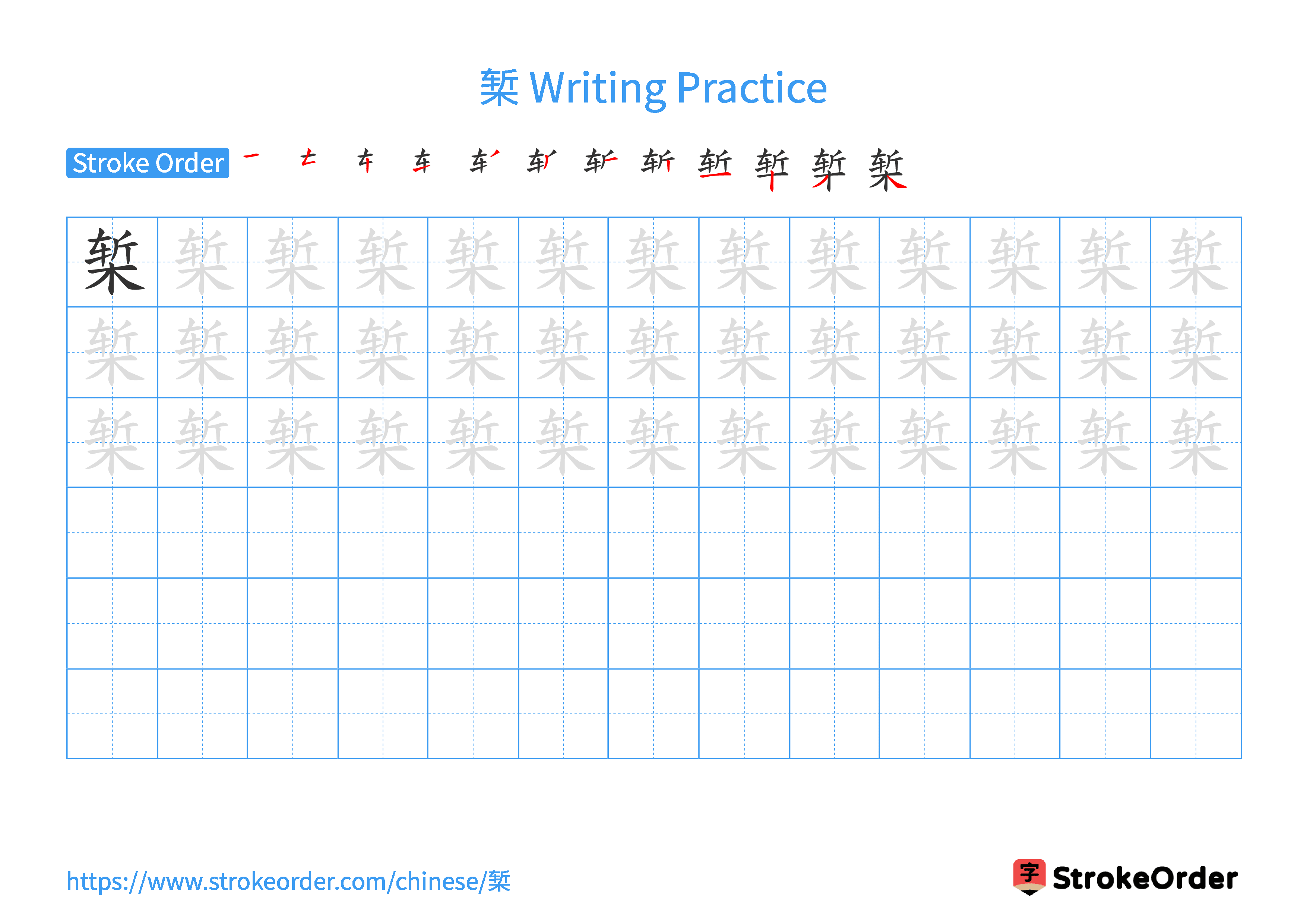 Printable Handwriting Practice Worksheet of the Chinese character 椠 in Landscape Orientation (Tian Zi Ge)