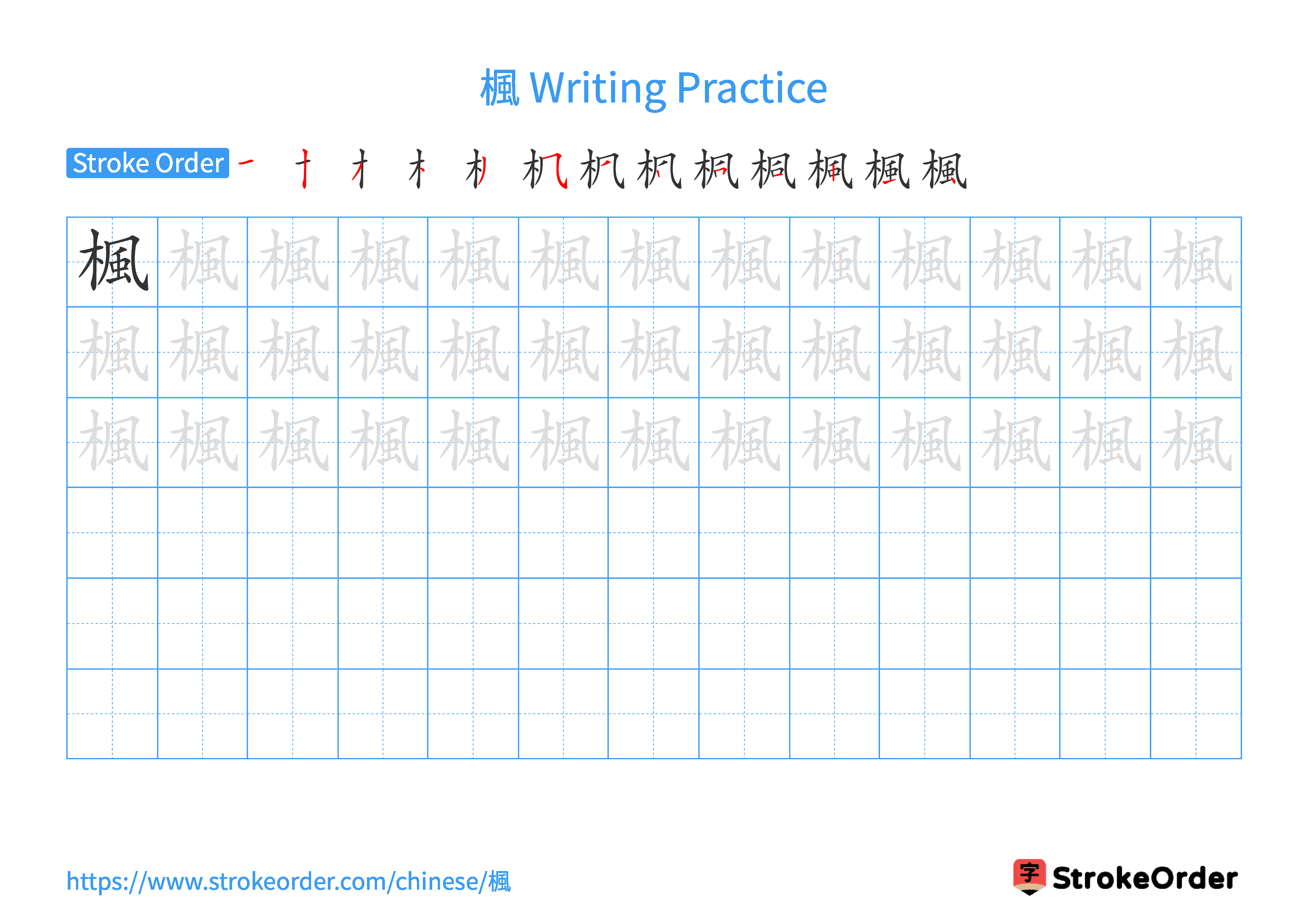 Printable Handwriting Practice Worksheet of the Chinese character 楓 in Landscape Orientation (Tian Zi Ge)