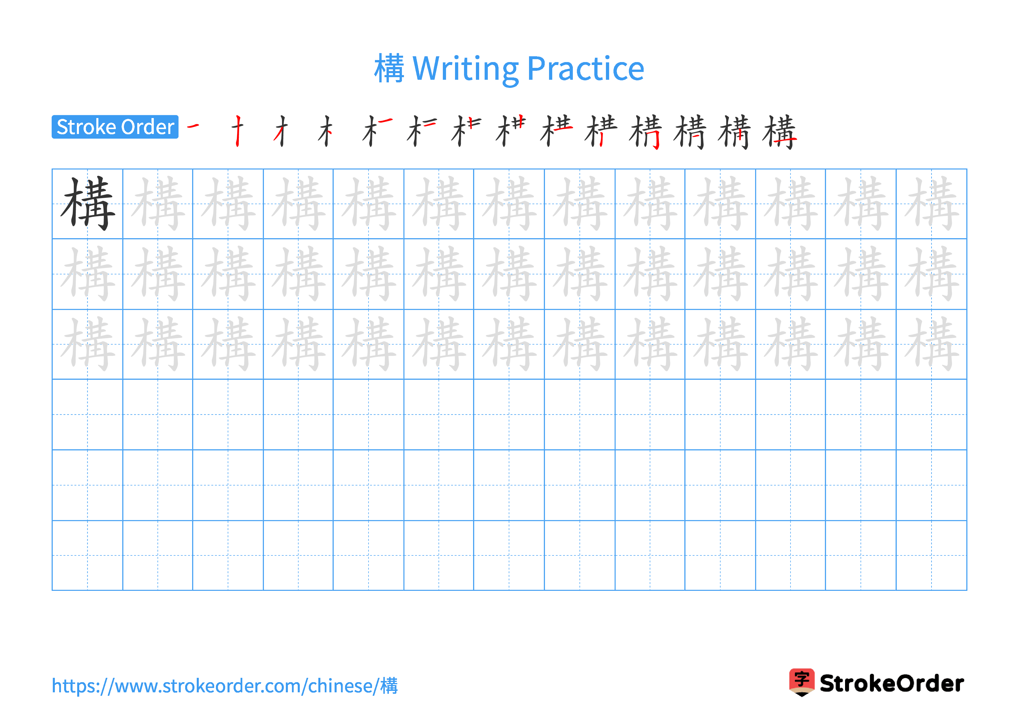 Printable Handwriting Practice Worksheet of the Chinese character 構 in Landscape Orientation (Tian Zi Ge)
