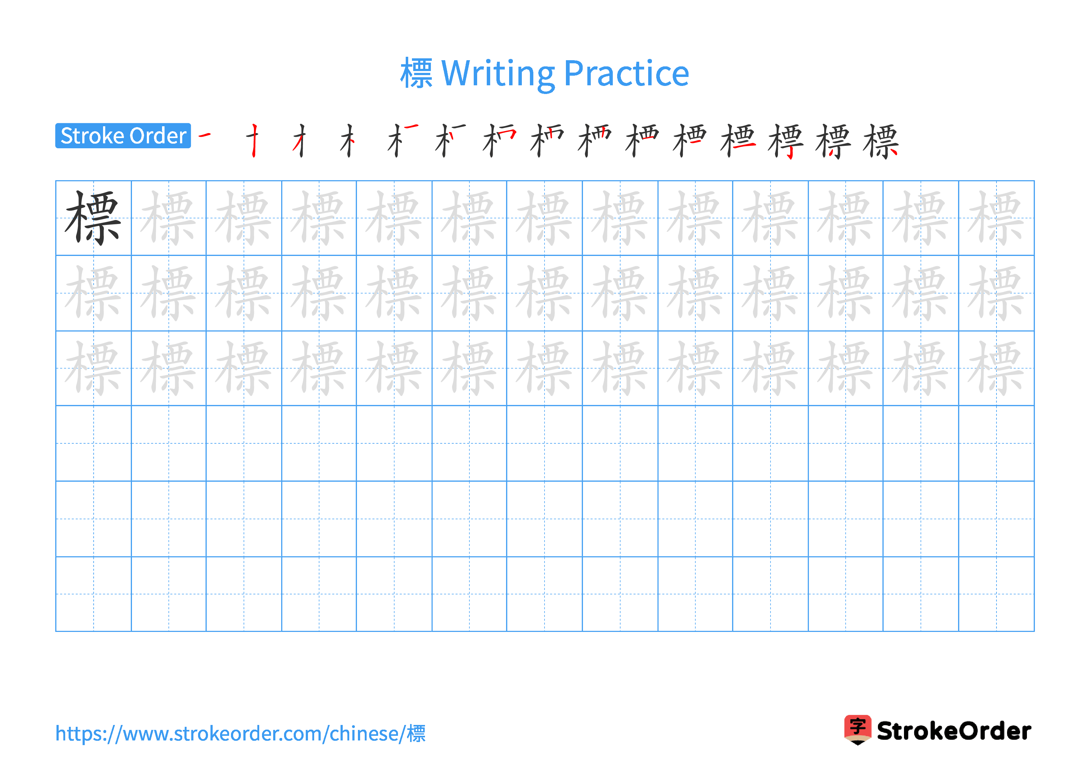 Printable Handwriting Practice Worksheet of the Chinese character 標 in Landscape Orientation (Tian Zi Ge)